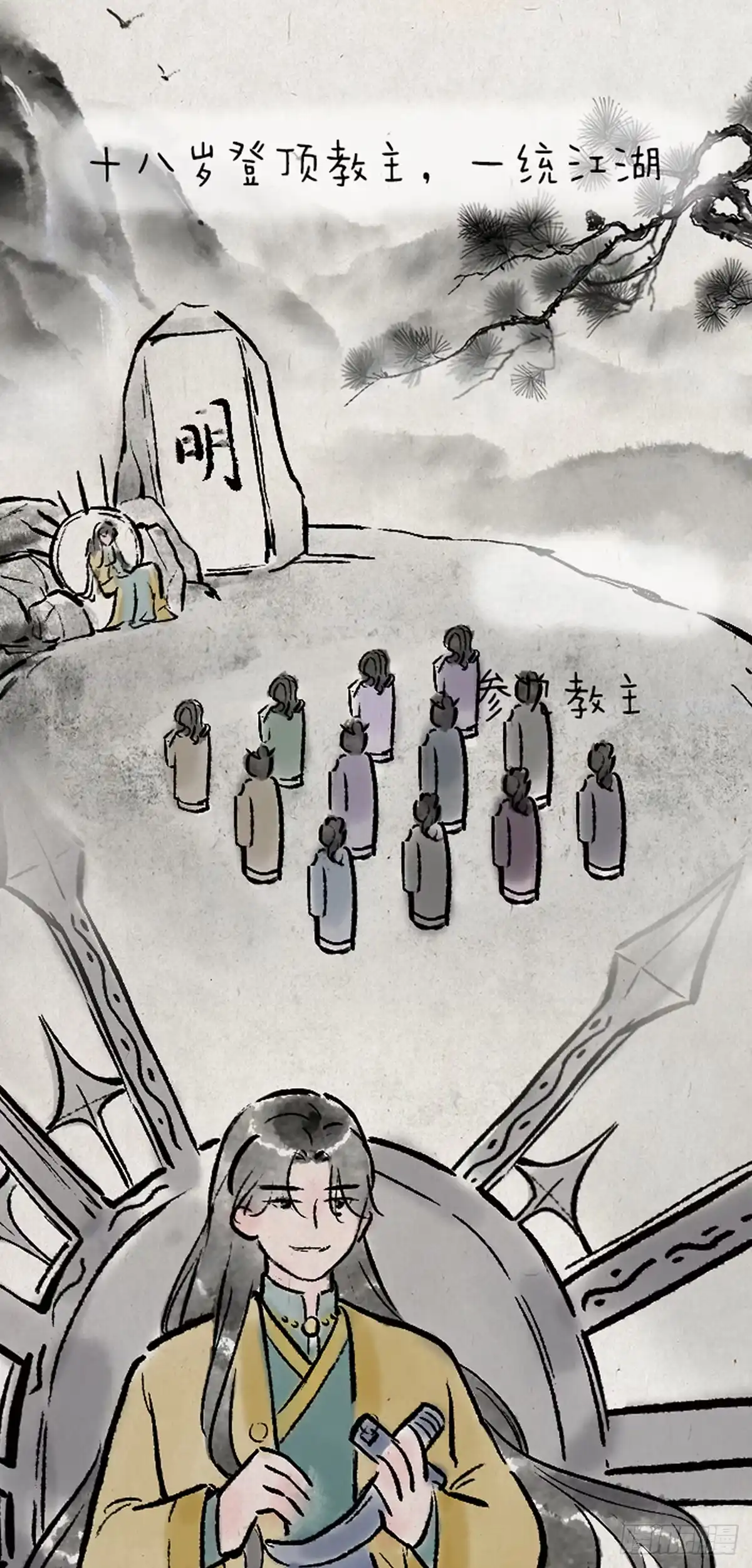 《一禅小和尚》病娇与黑莲 第29页