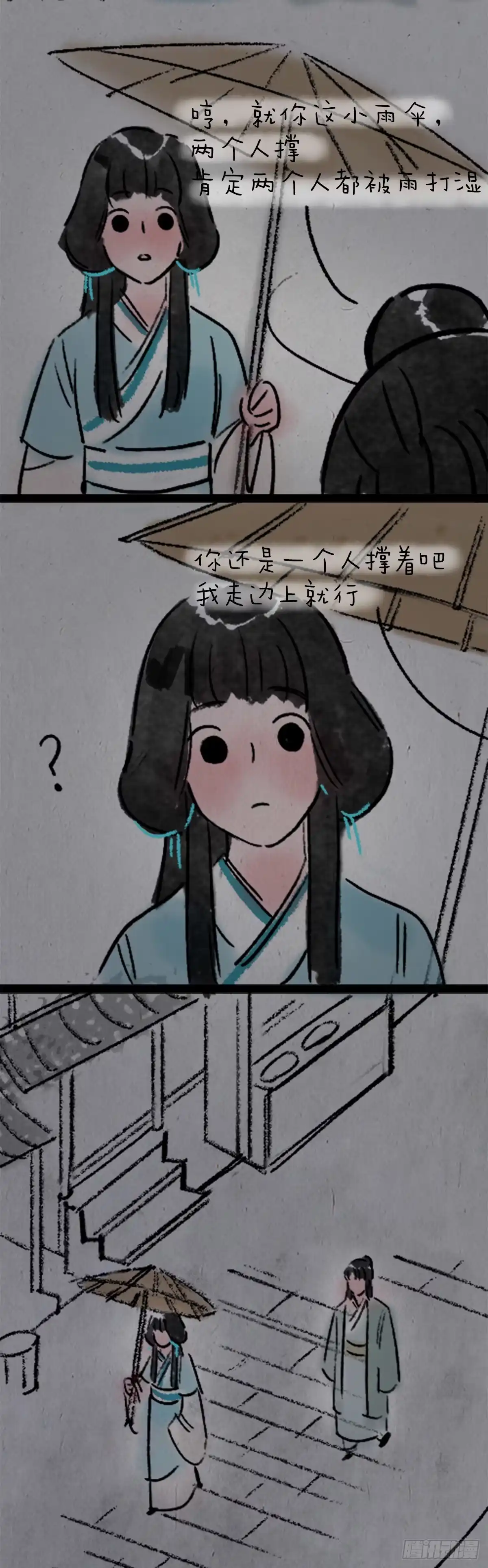 《一禅小和尚》渣女 第20页