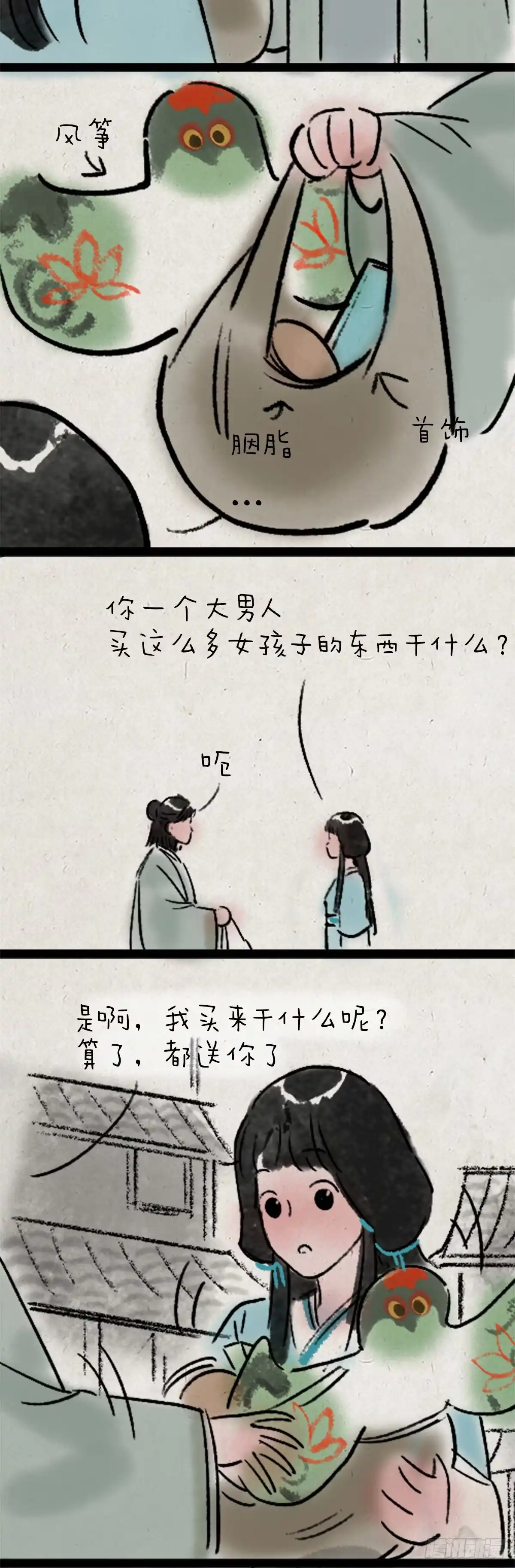 《一禅小和尚》渣女 第10页