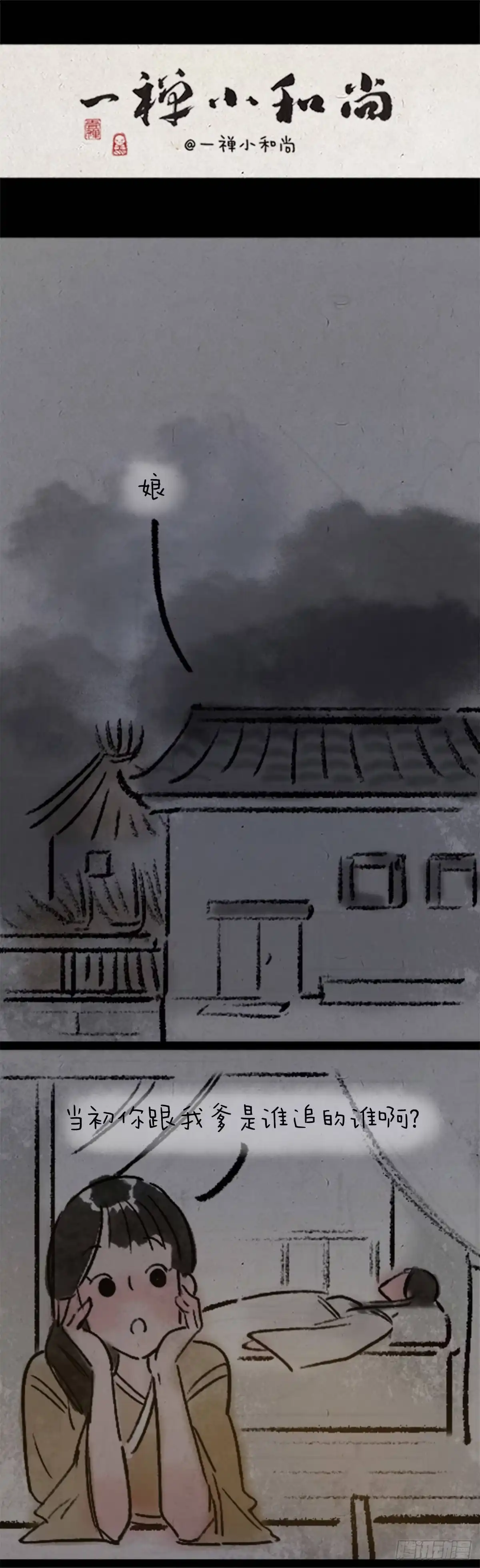 《一禅小和尚》渣女 第1页