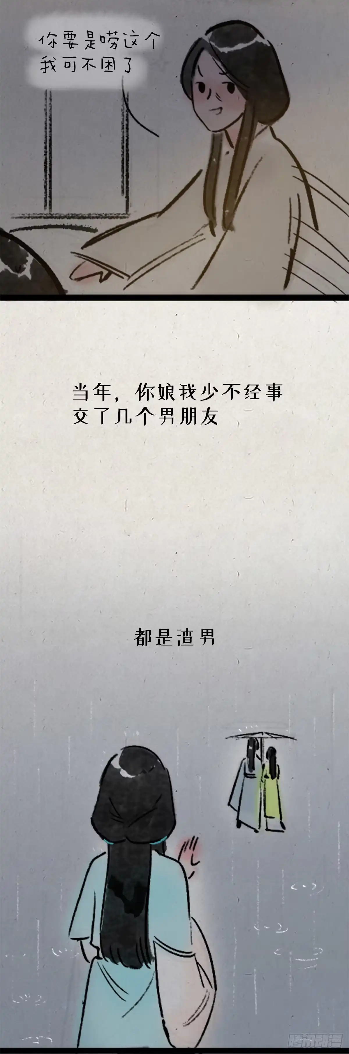 《一禅小和尚》渣女 第2页