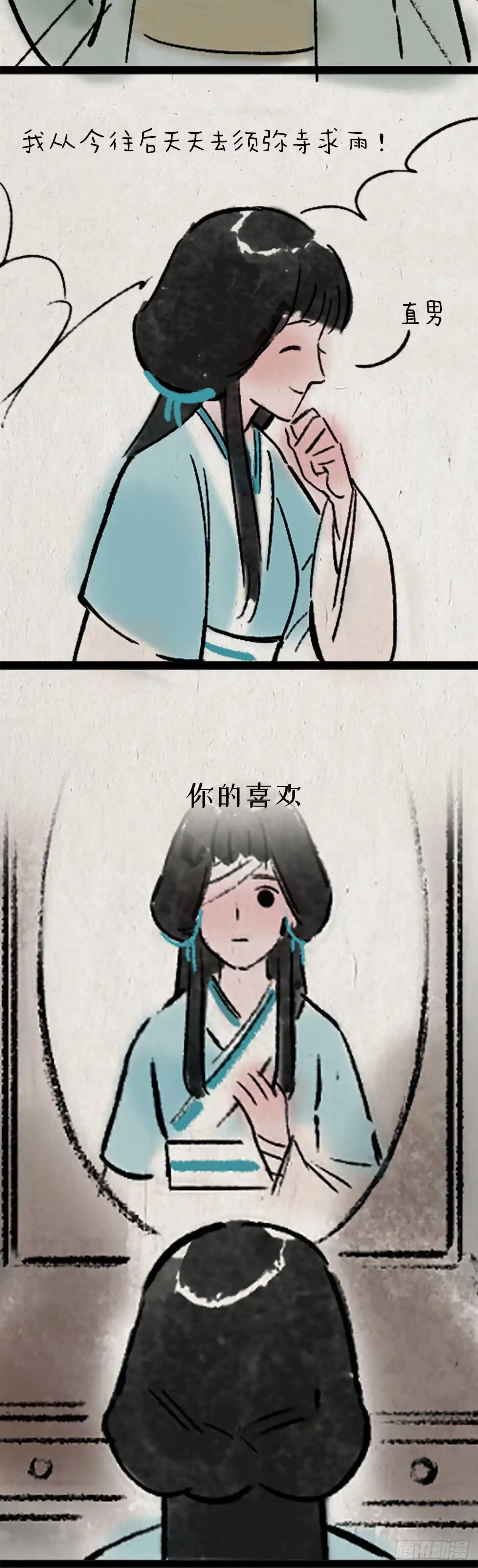《一禅小和尚》渣女 第26页