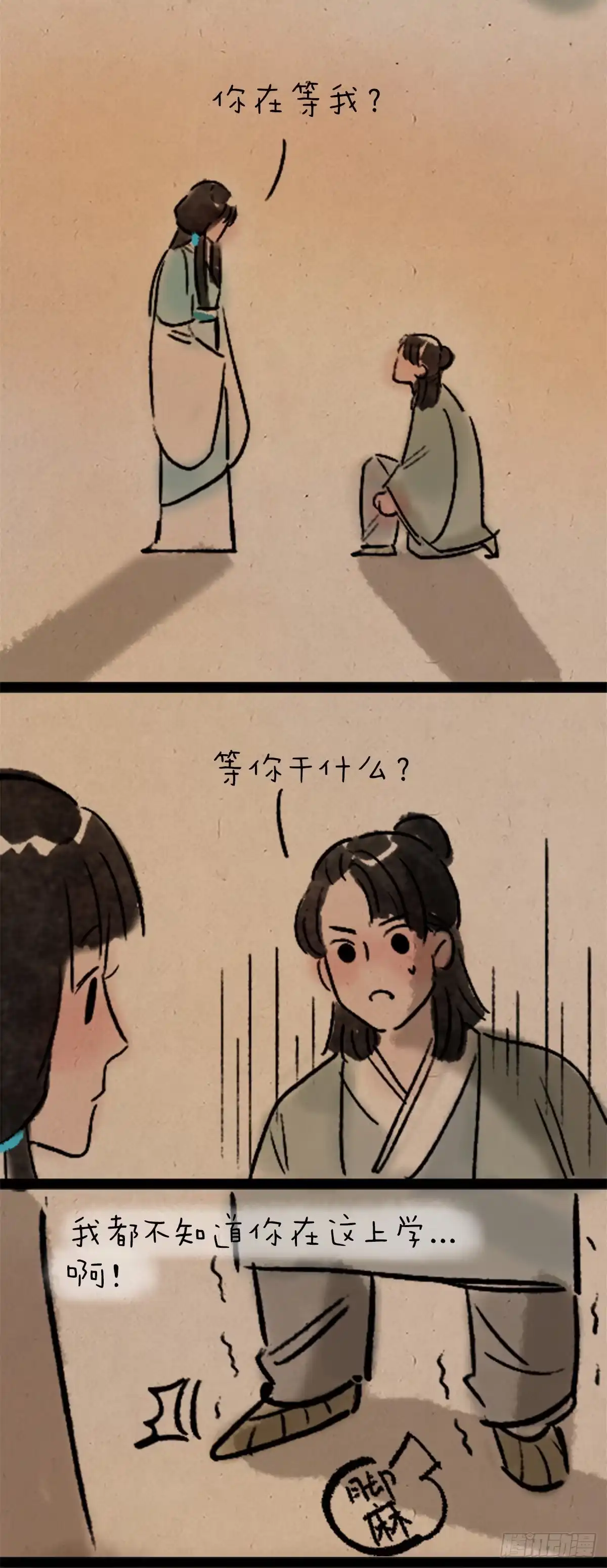 《一禅小和尚》渣女 第15页