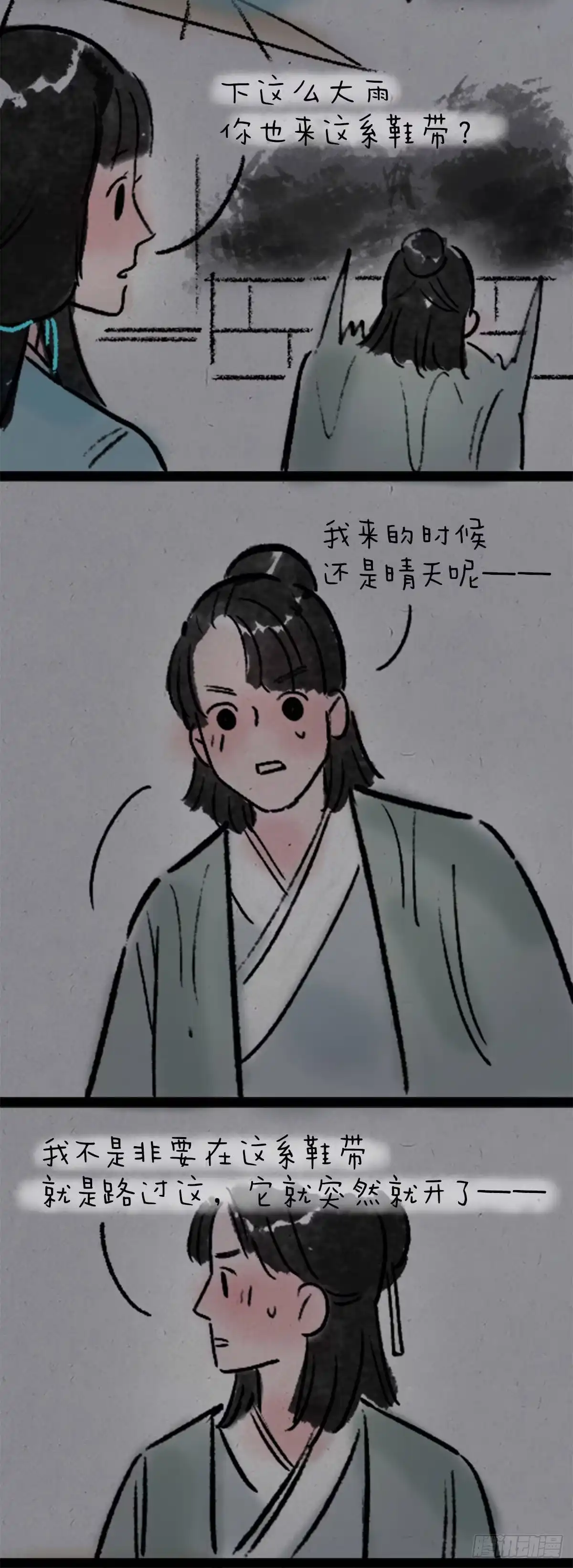 《一禅小和尚》渣女 第18页
