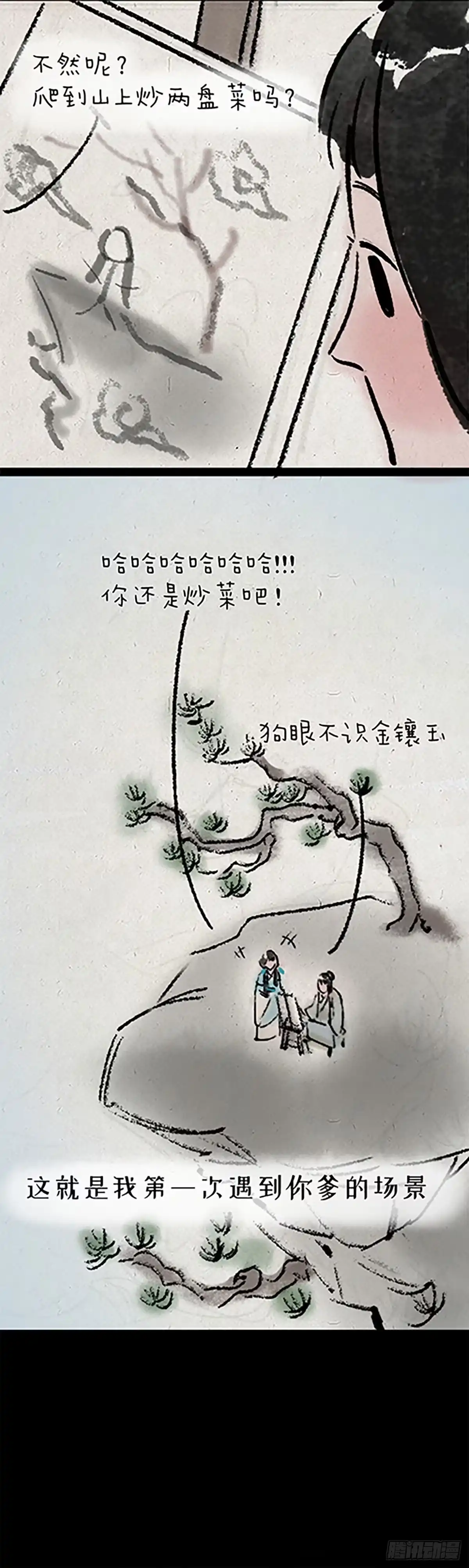 《一禅小和尚》渣女 第8页