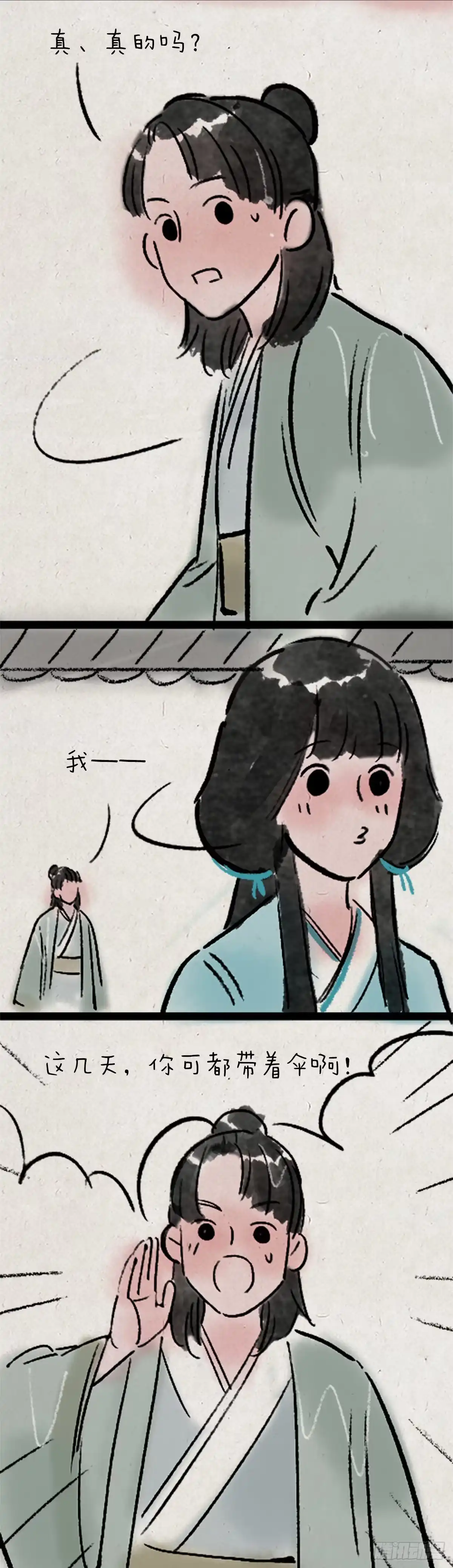 《一禅小和尚》渣女 第25页