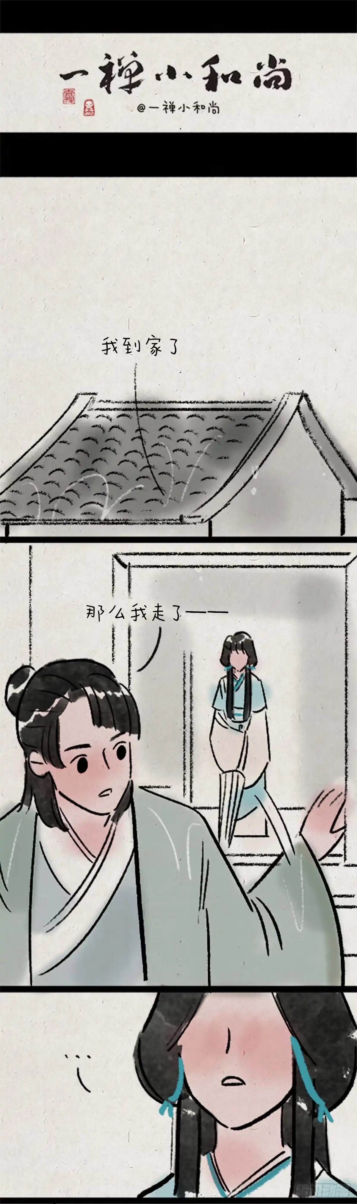 《一禅小和尚》渣女 第23页