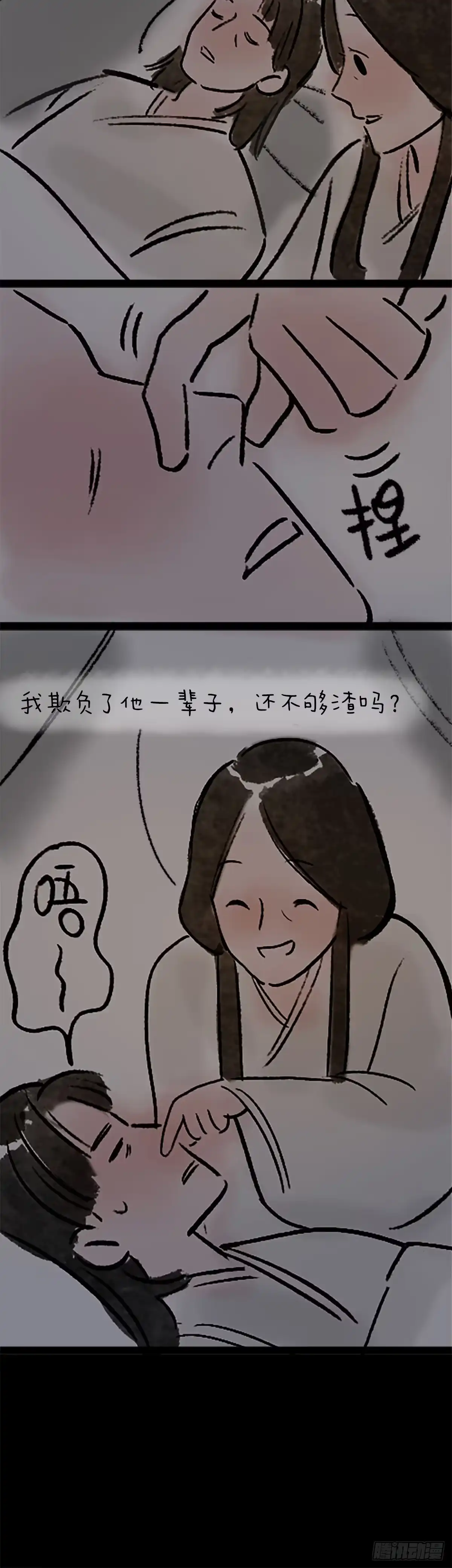 《一禅小和尚》渣女 第29页