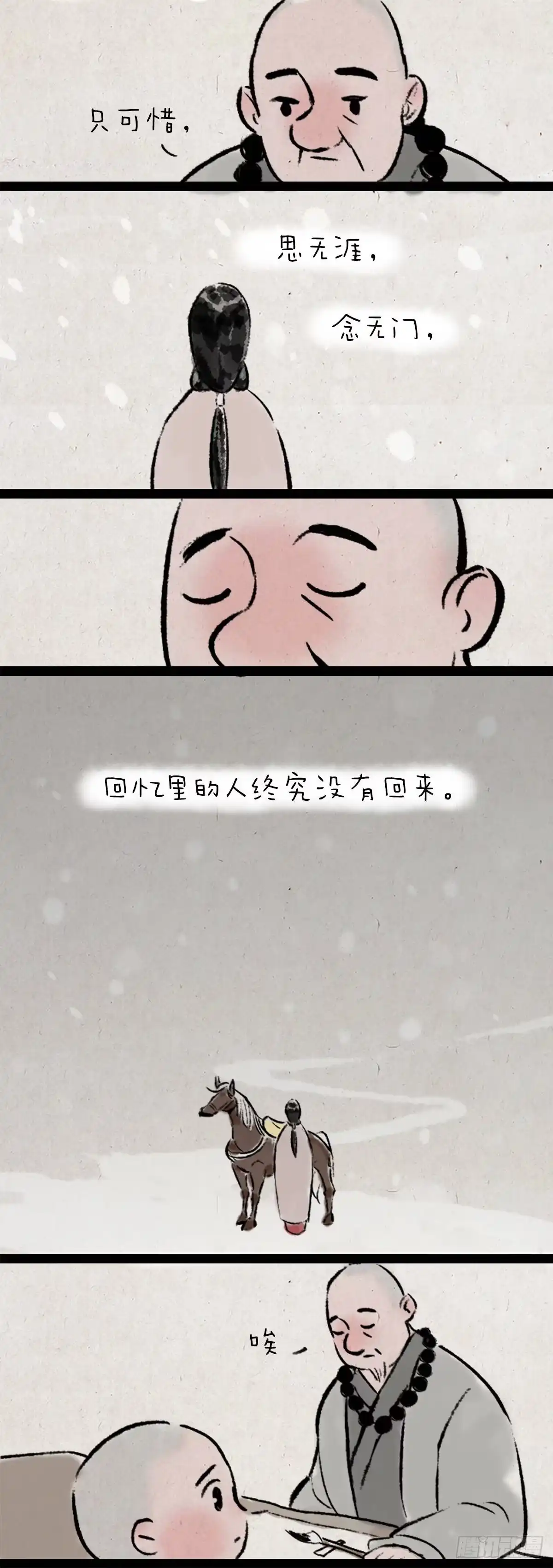《一禅小和尚》红豆 第11页