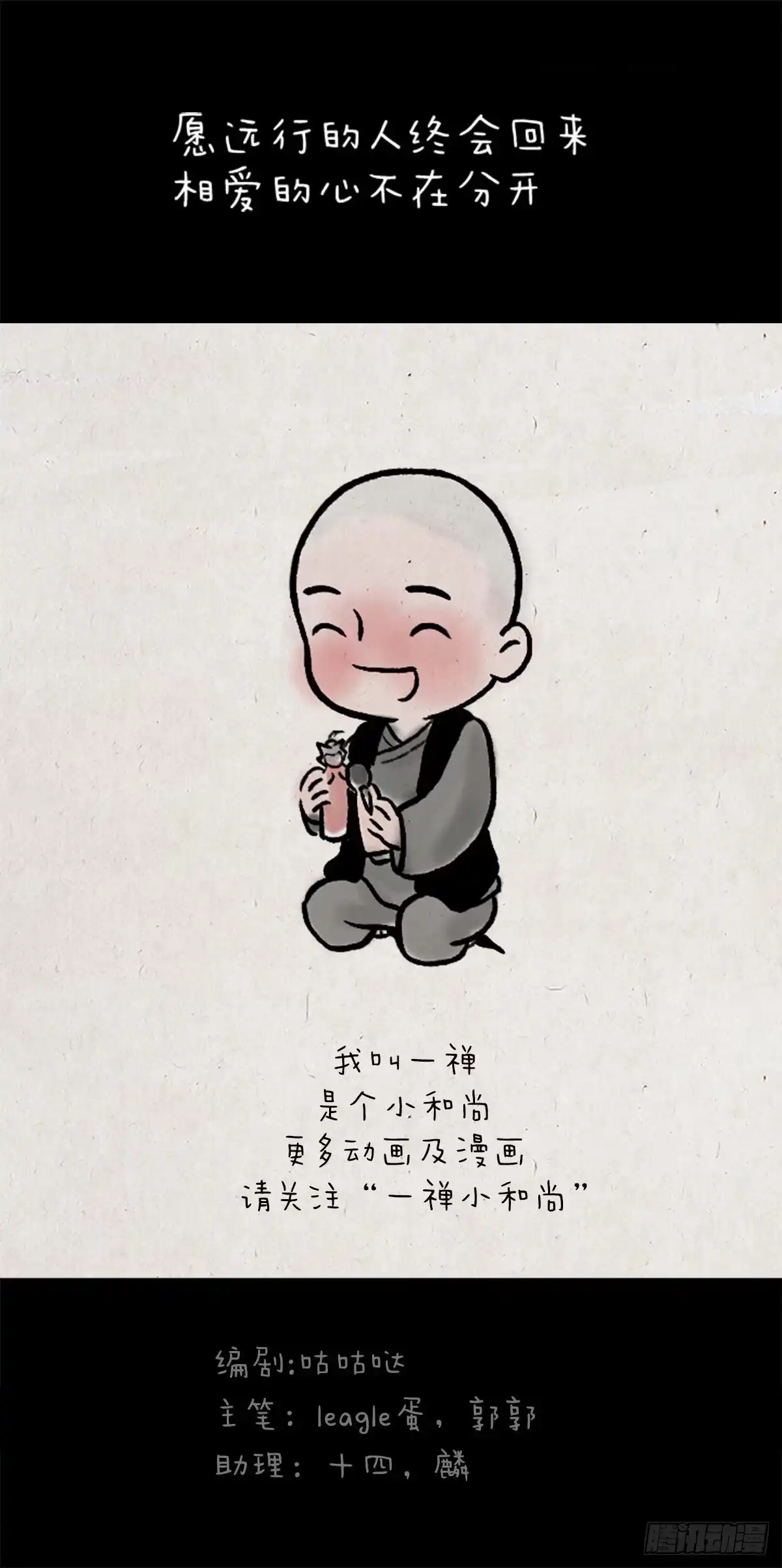 《一禅小和尚》红豆 第14页