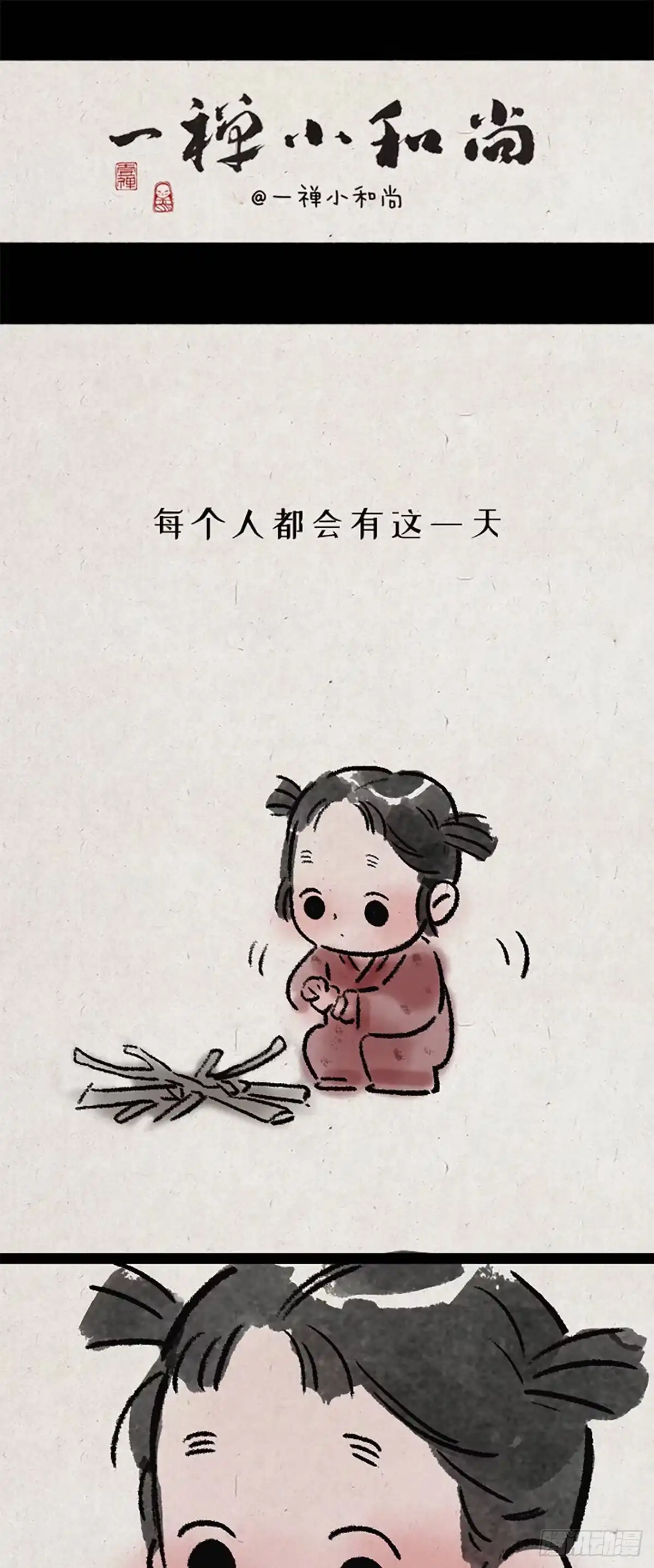 《一禅小和尚》高考 第1页