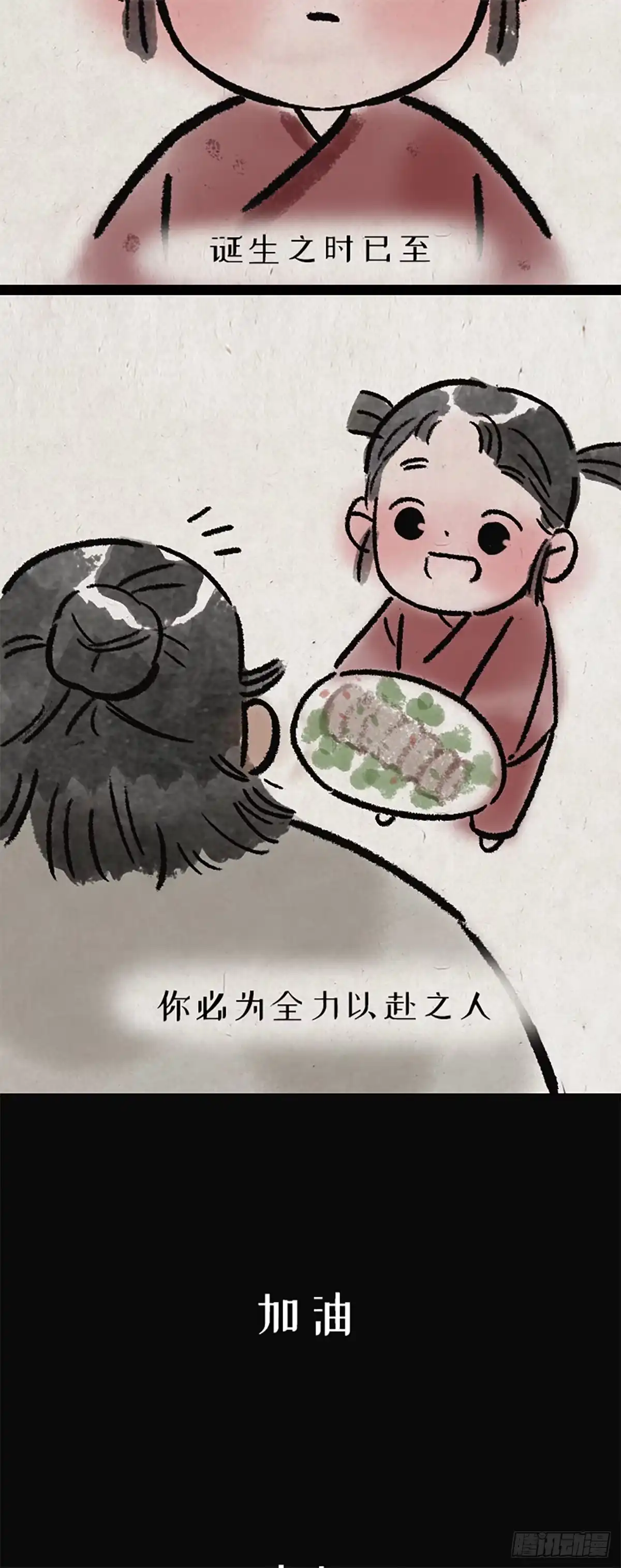 《一禅小和尚》高考 第14页