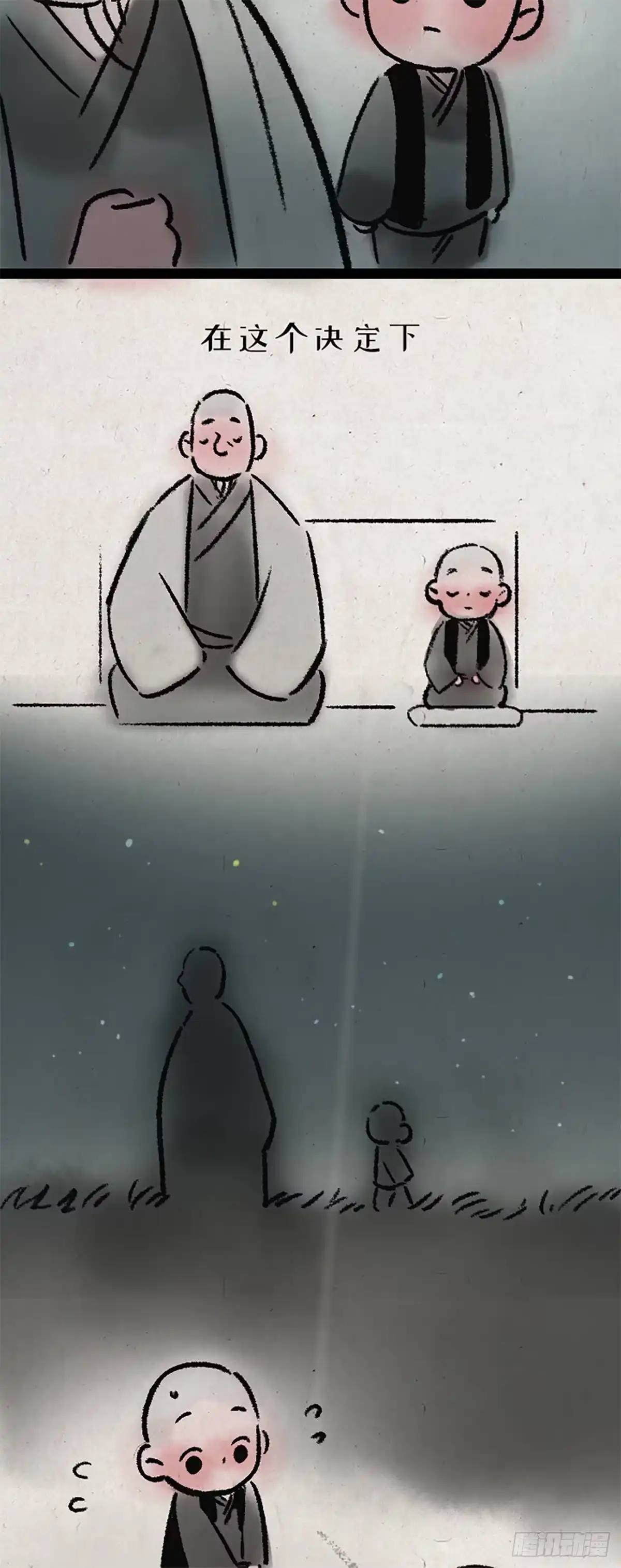 《一禅小和尚》高考 第11页