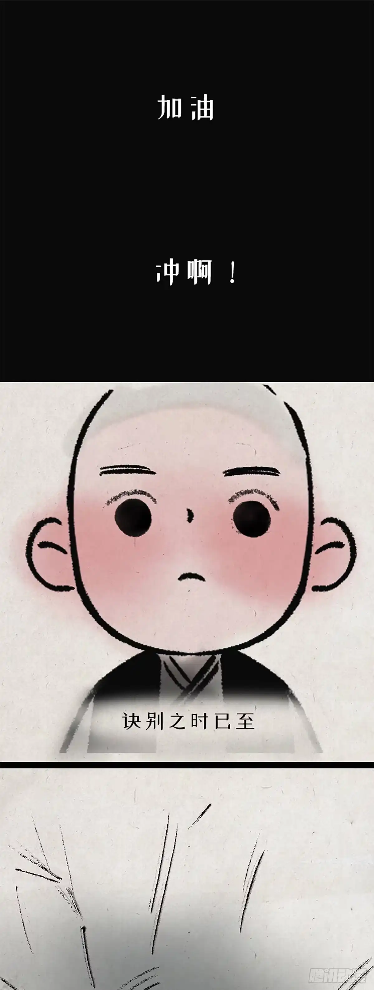 《一禅小和尚》高考 第16页