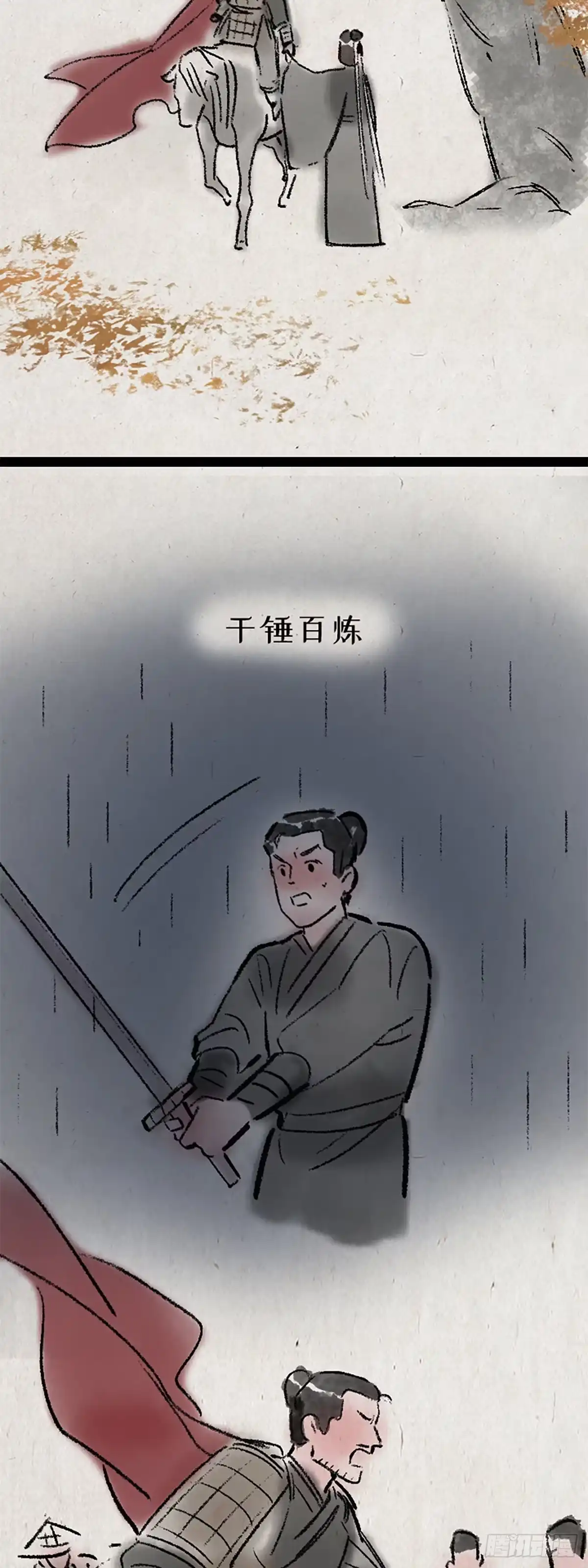 《一禅小和尚》高考 第7页