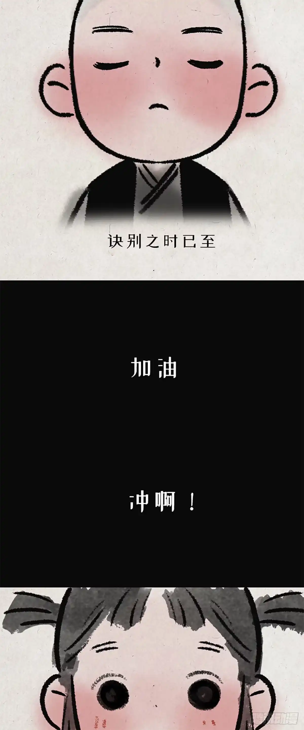 《一禅小和尚》高考 第13页