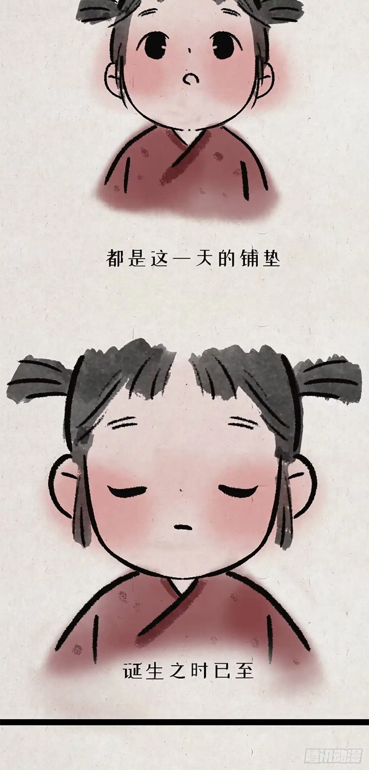 《一禅小和尚》高考 第5页