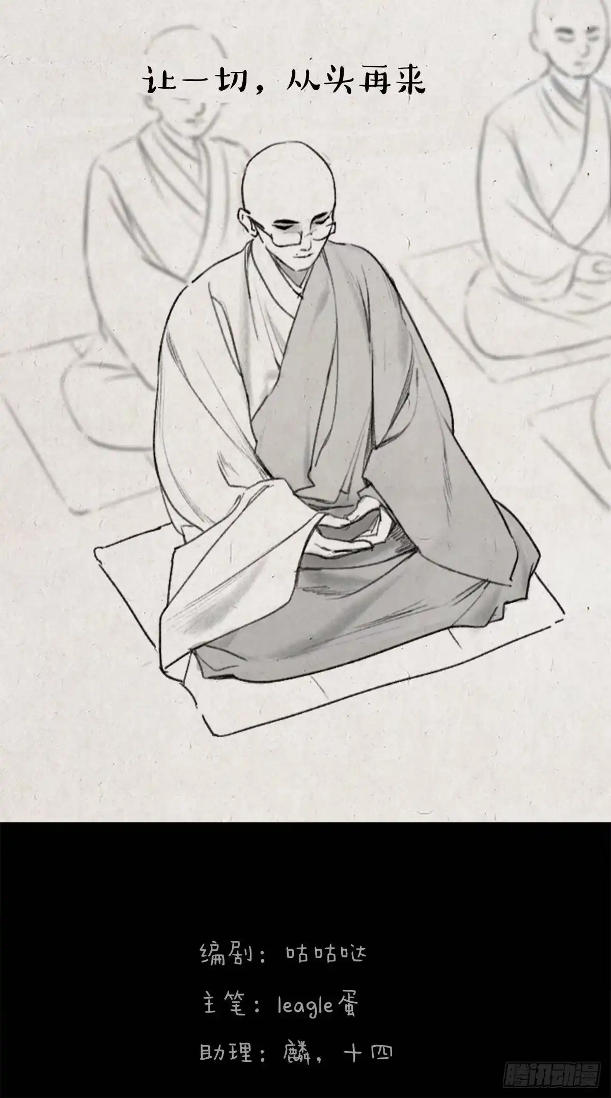 《一禅小和尚》一起爬山吗 第8页