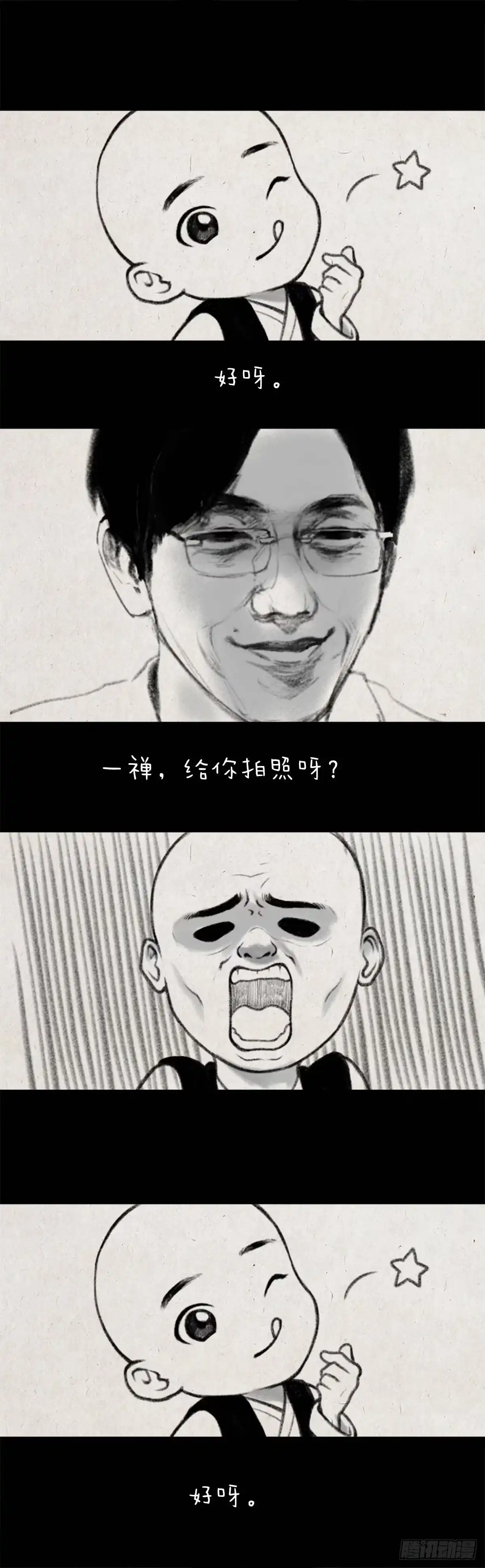 《一禅小和尚》一起爬山吗 第2页