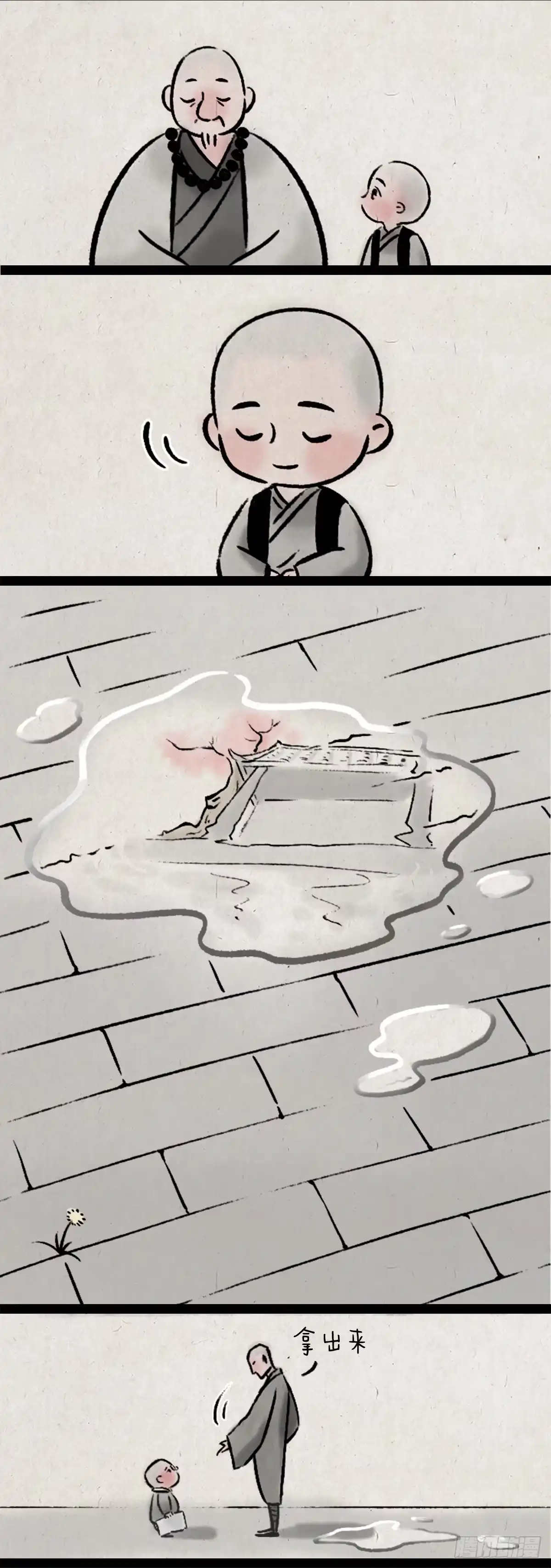 《一禅小和尚》踩水坑 第3页