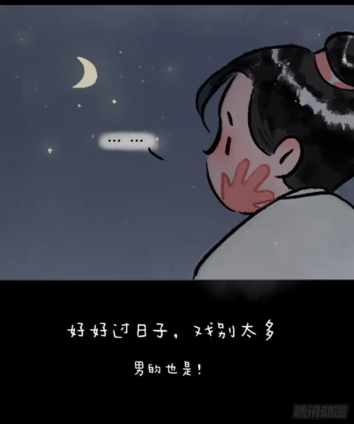 《一禅小和尚》痒 第27页
