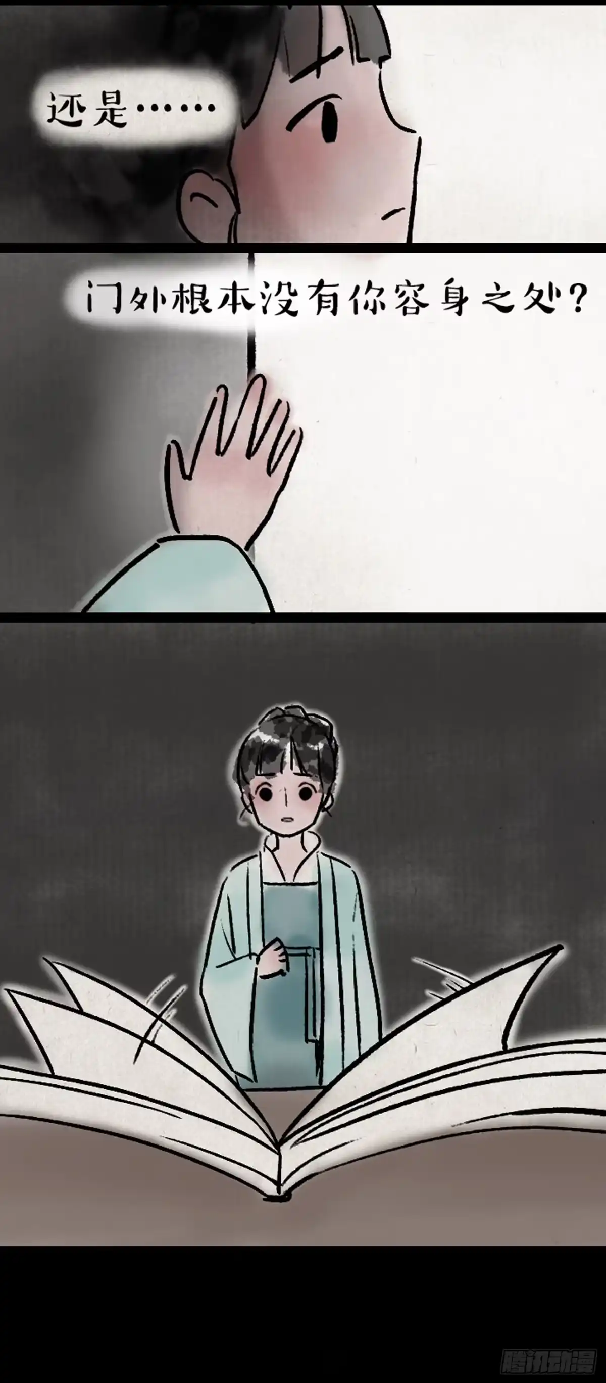 《一禅小和尚》痒 第15页