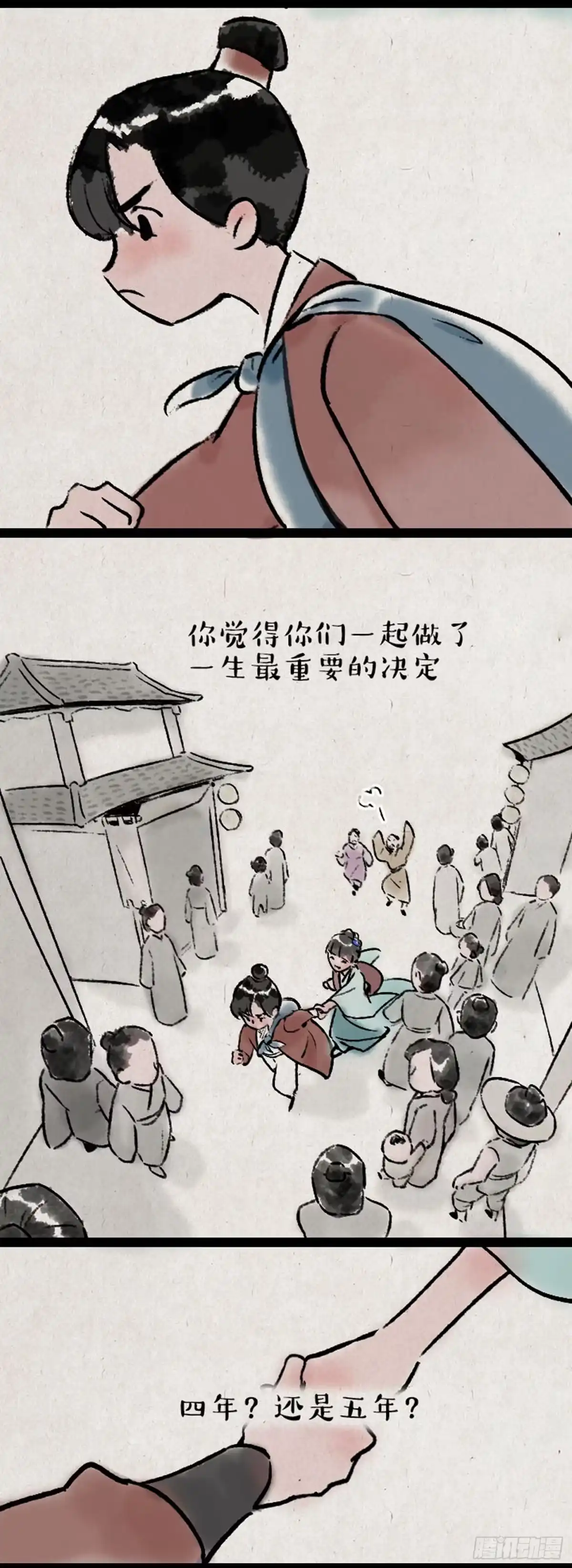 《一禅小和尚》痒 第6页