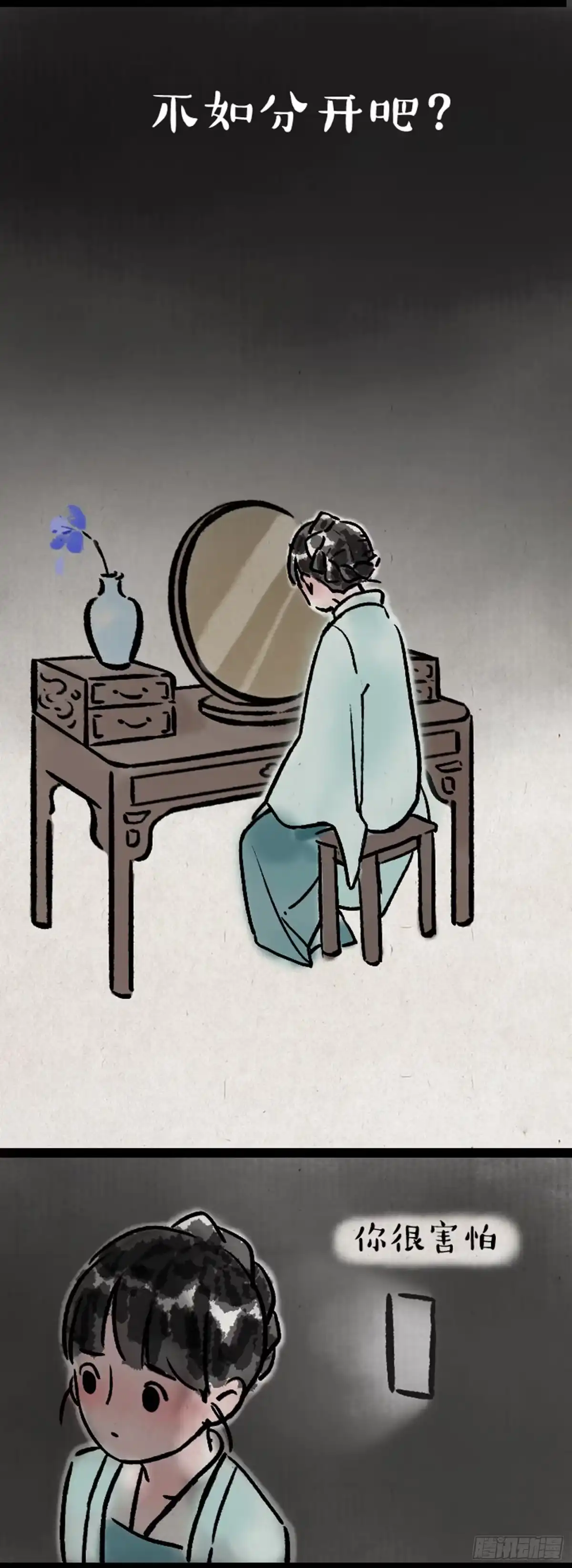 《一禅小和尚》痒 第13页