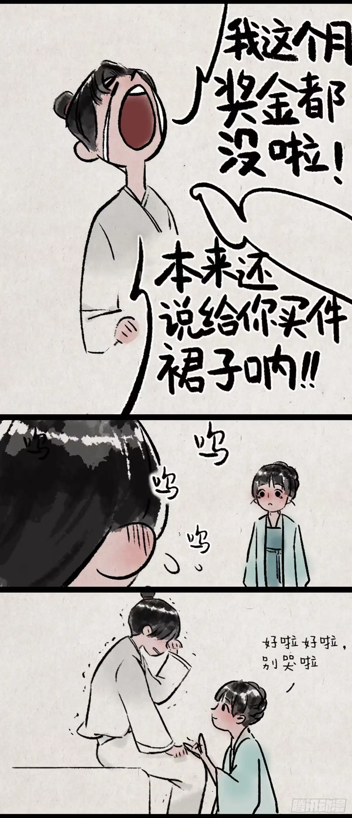 《一禅小和尚》痒 第24页