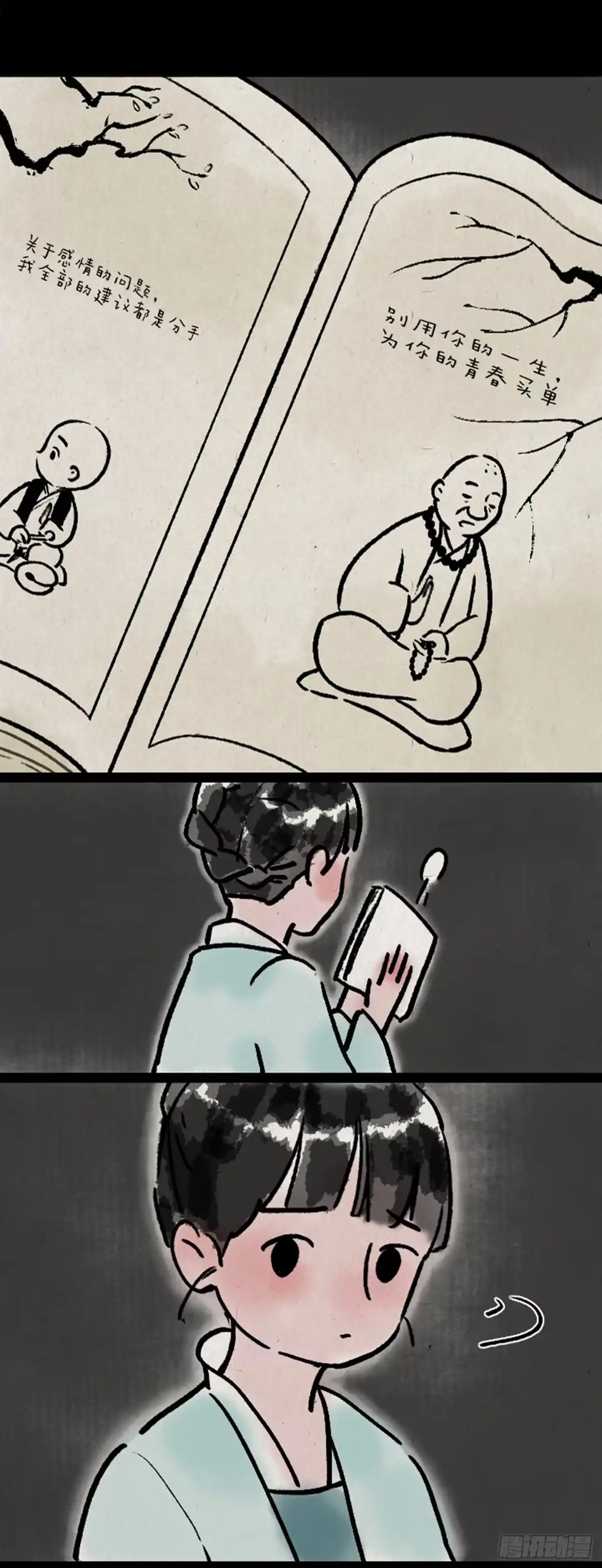 《一禅小和尚》痒 第16页