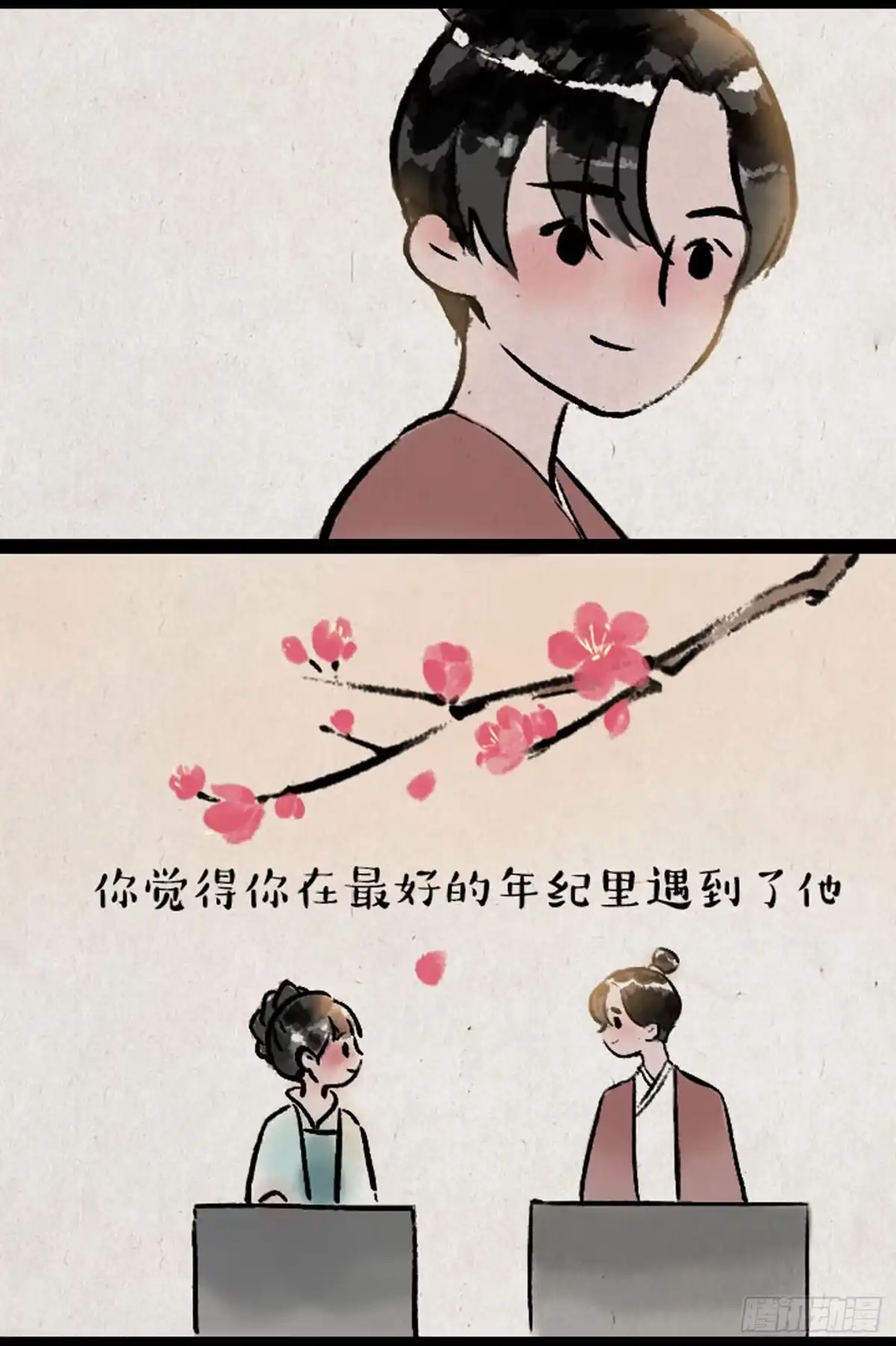 《一禅小和尚》痒 第3页