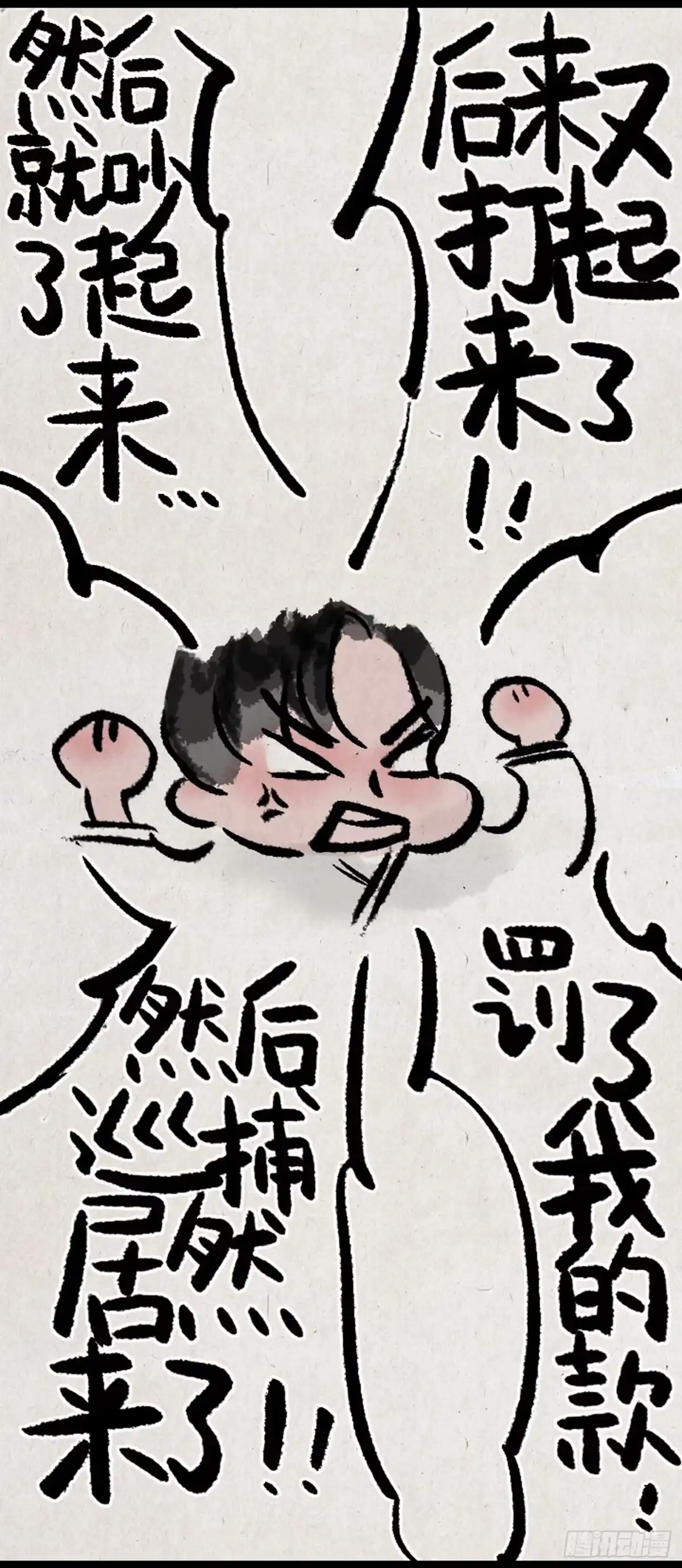 《一禅小和尚》痒 第23页