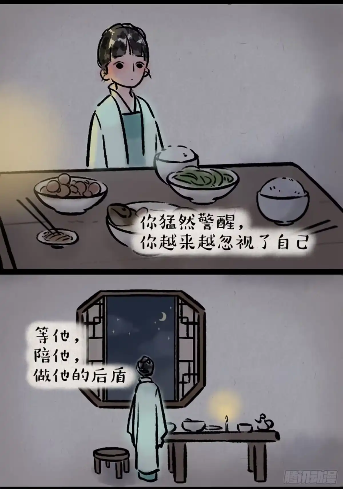 《一禅小和尚》痒 第10页