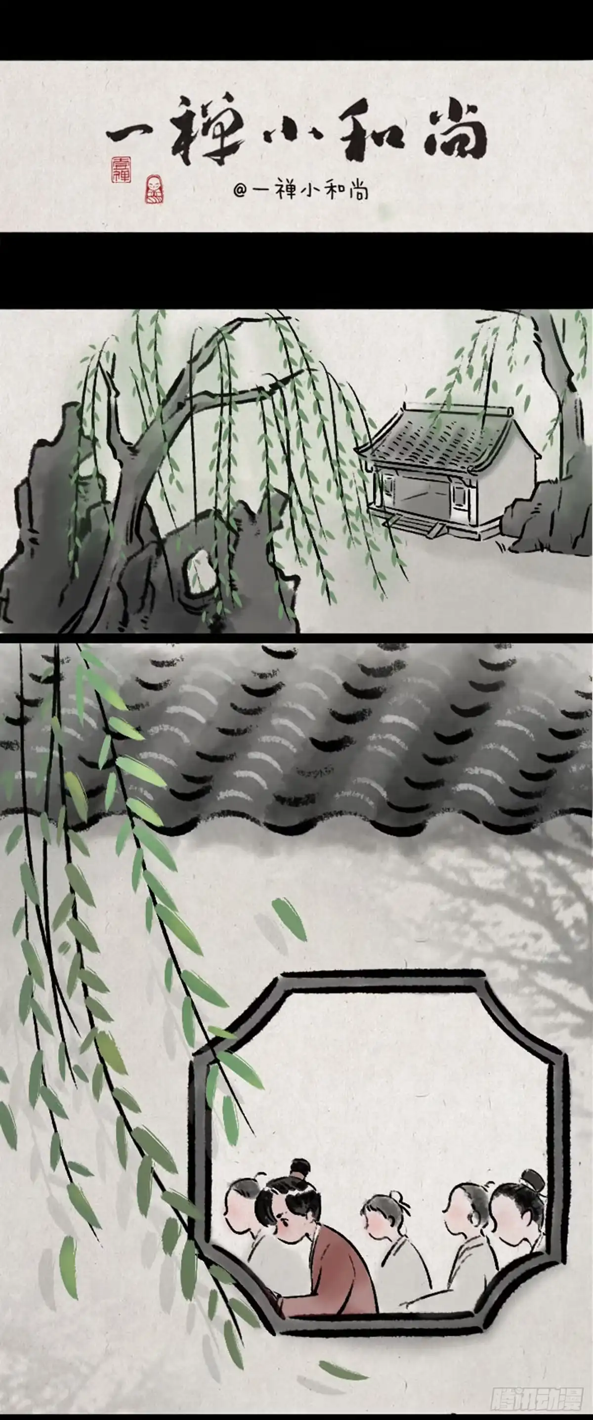 《一禅小和尚》痒 第1页