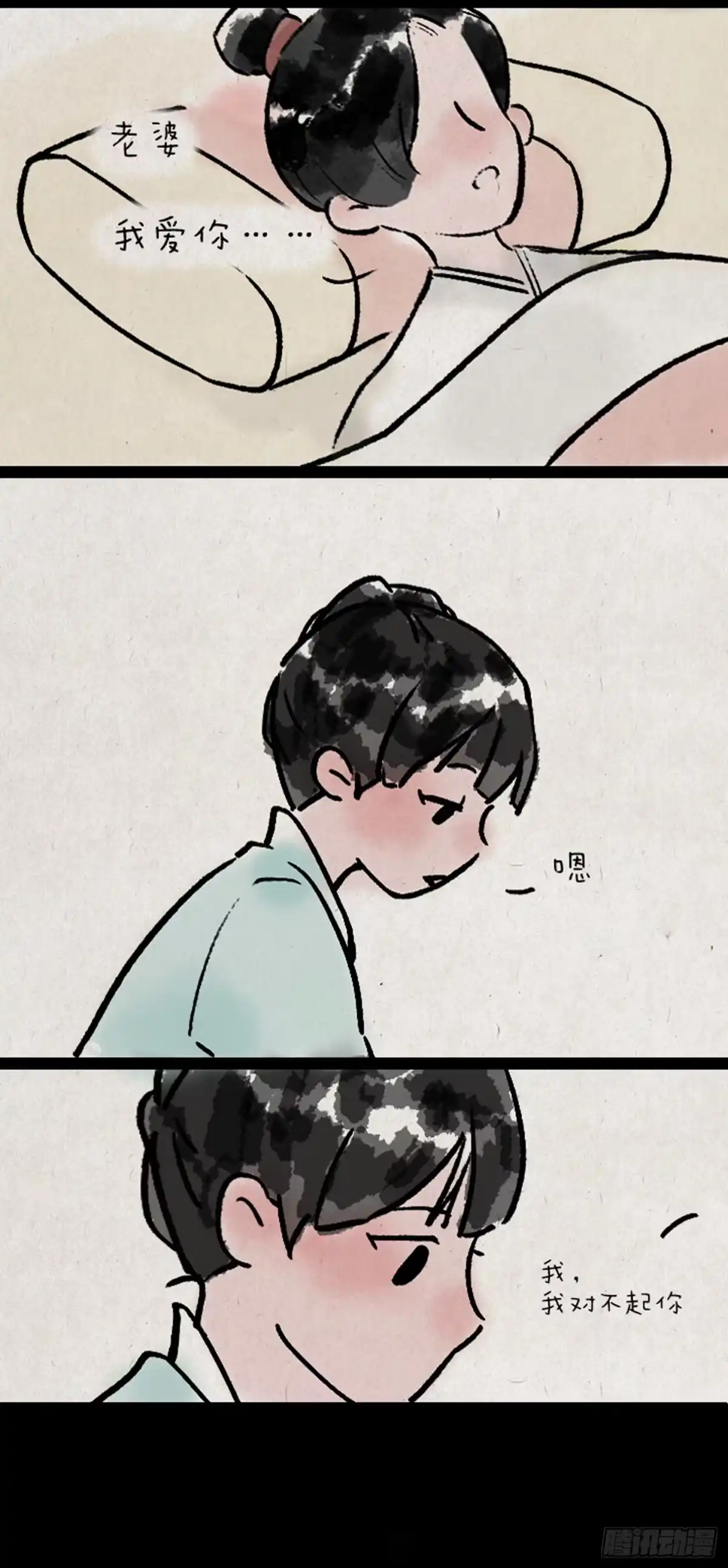 《一禅小和尚》痒 第21页