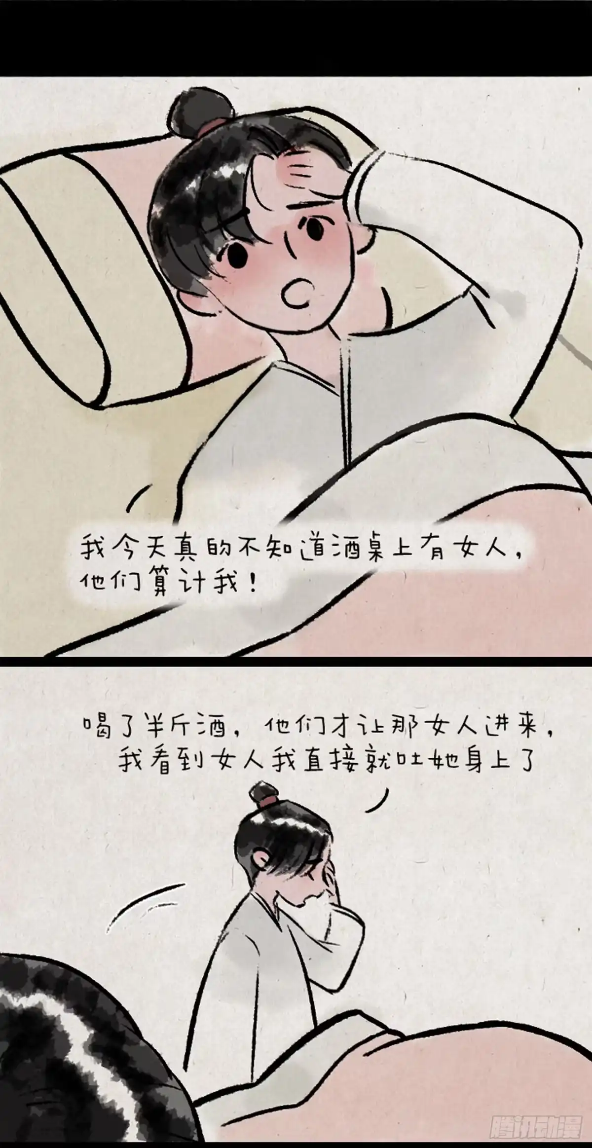 《一禅小和尚》痒 第22页