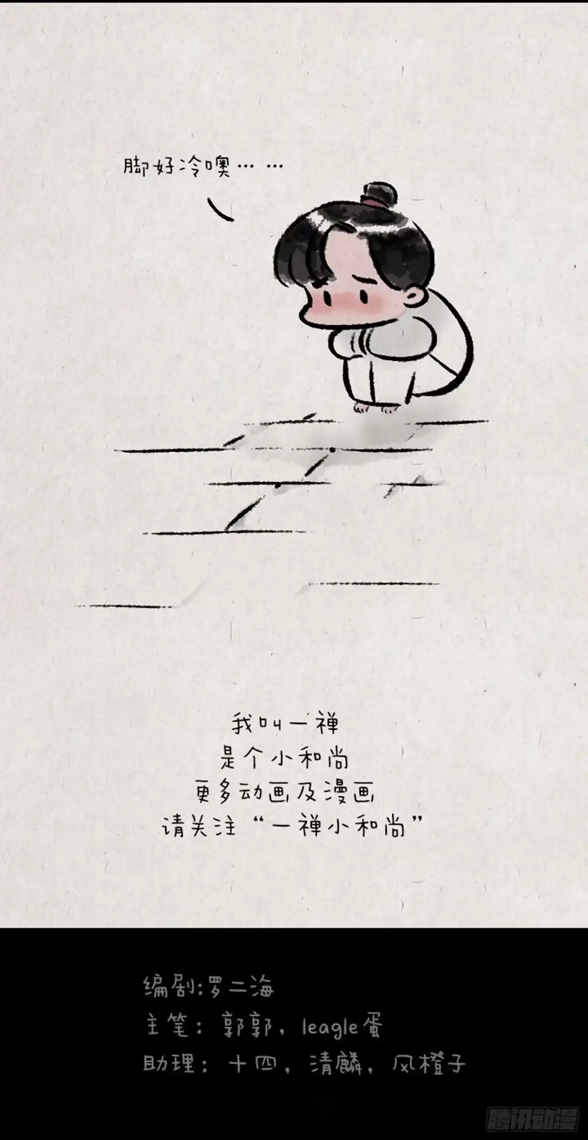 《一禅小和尚》痒 第28页