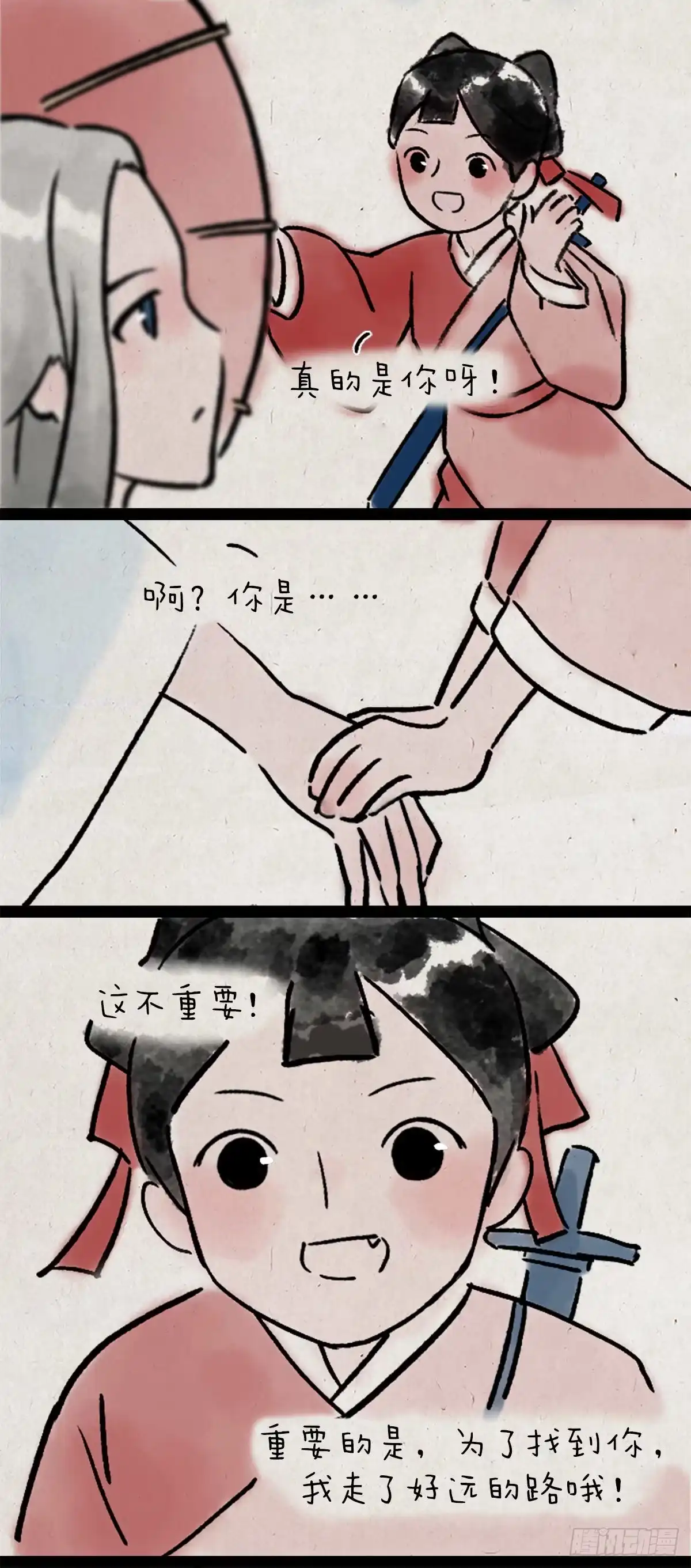 《一禅小和尚》旅途 第8页