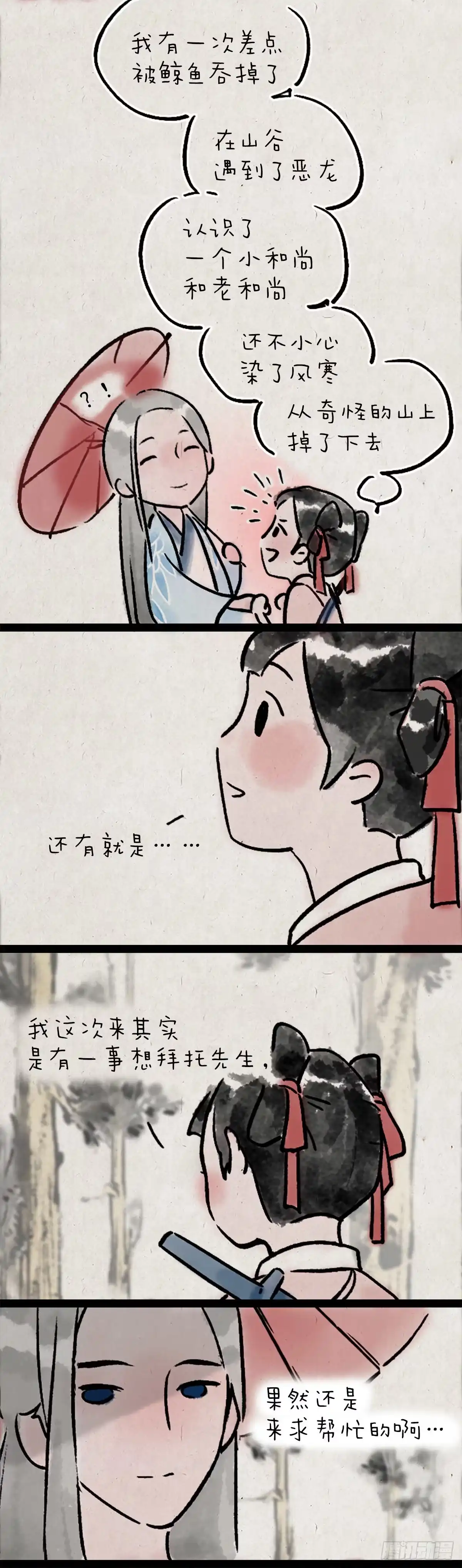 《一禅小和尚》旅途 第9页