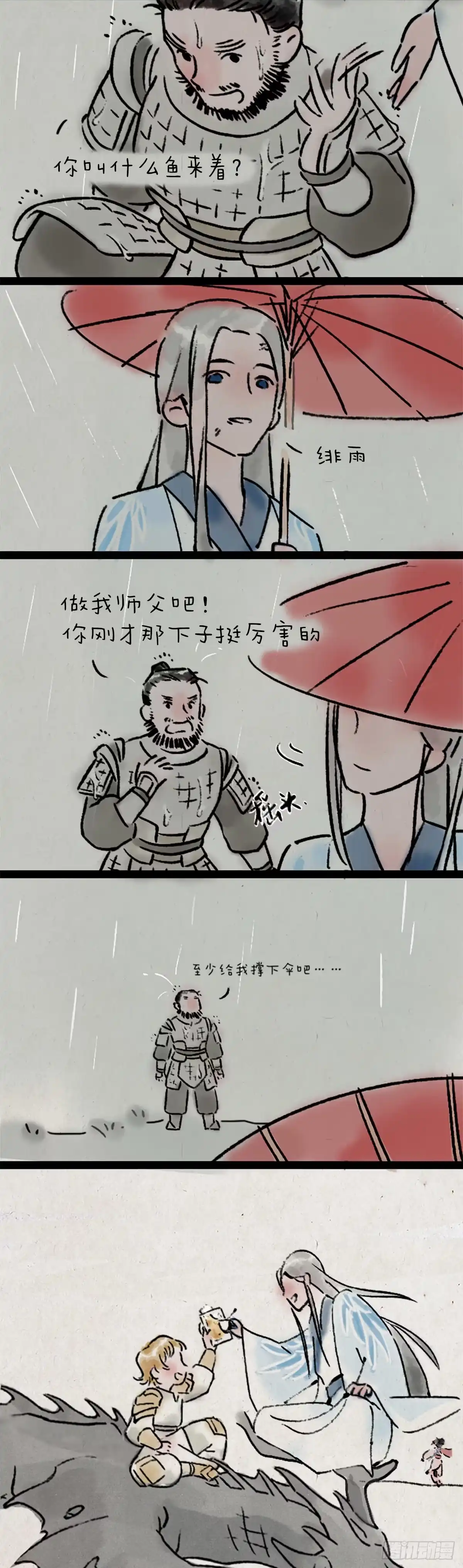 《一禅小和尚》旅途 第5页