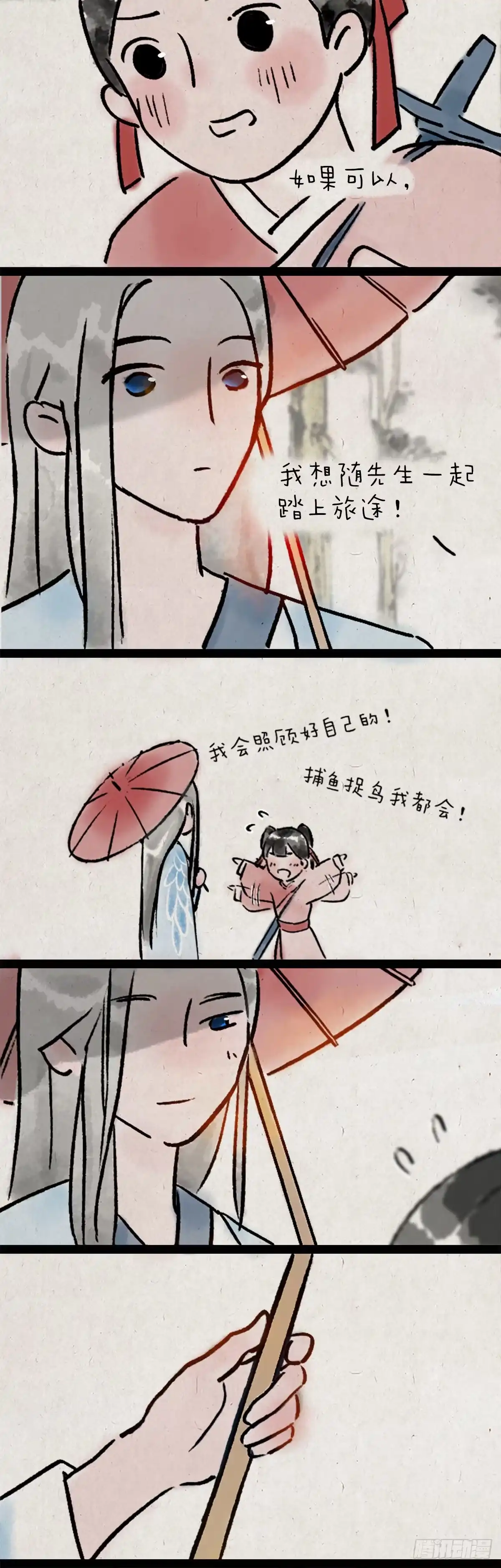 《一禅小和尚》旅途 第10页