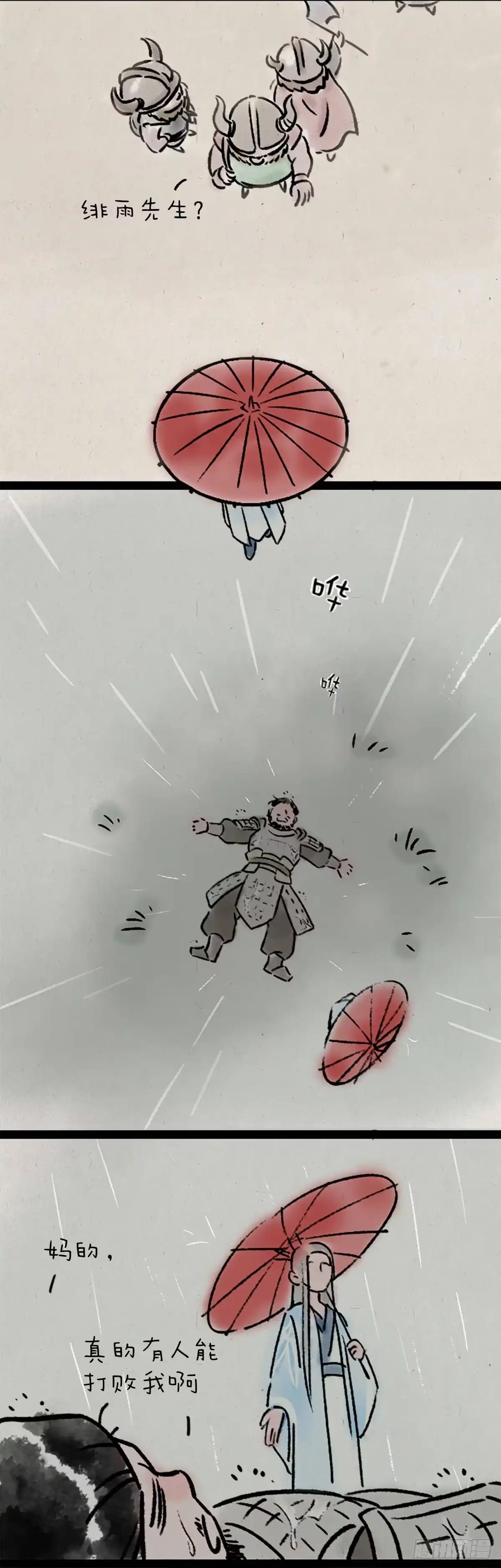《一禅小和尚》旅途 第4页