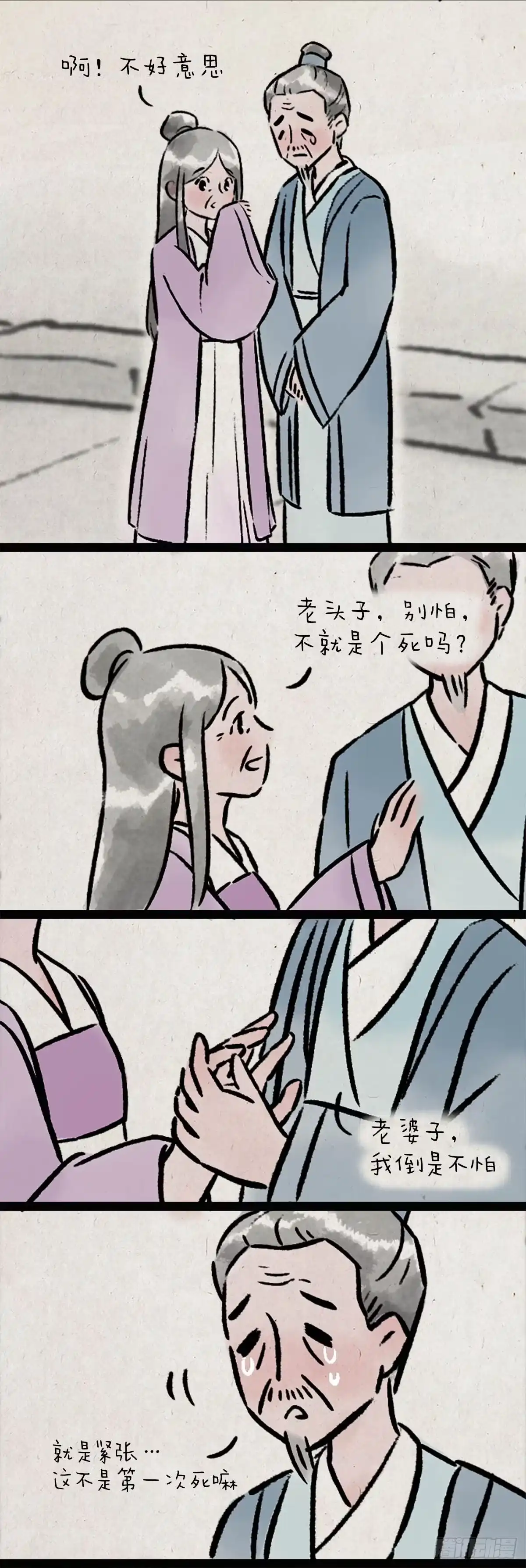 《一禅小和尚》恩爱 第2页