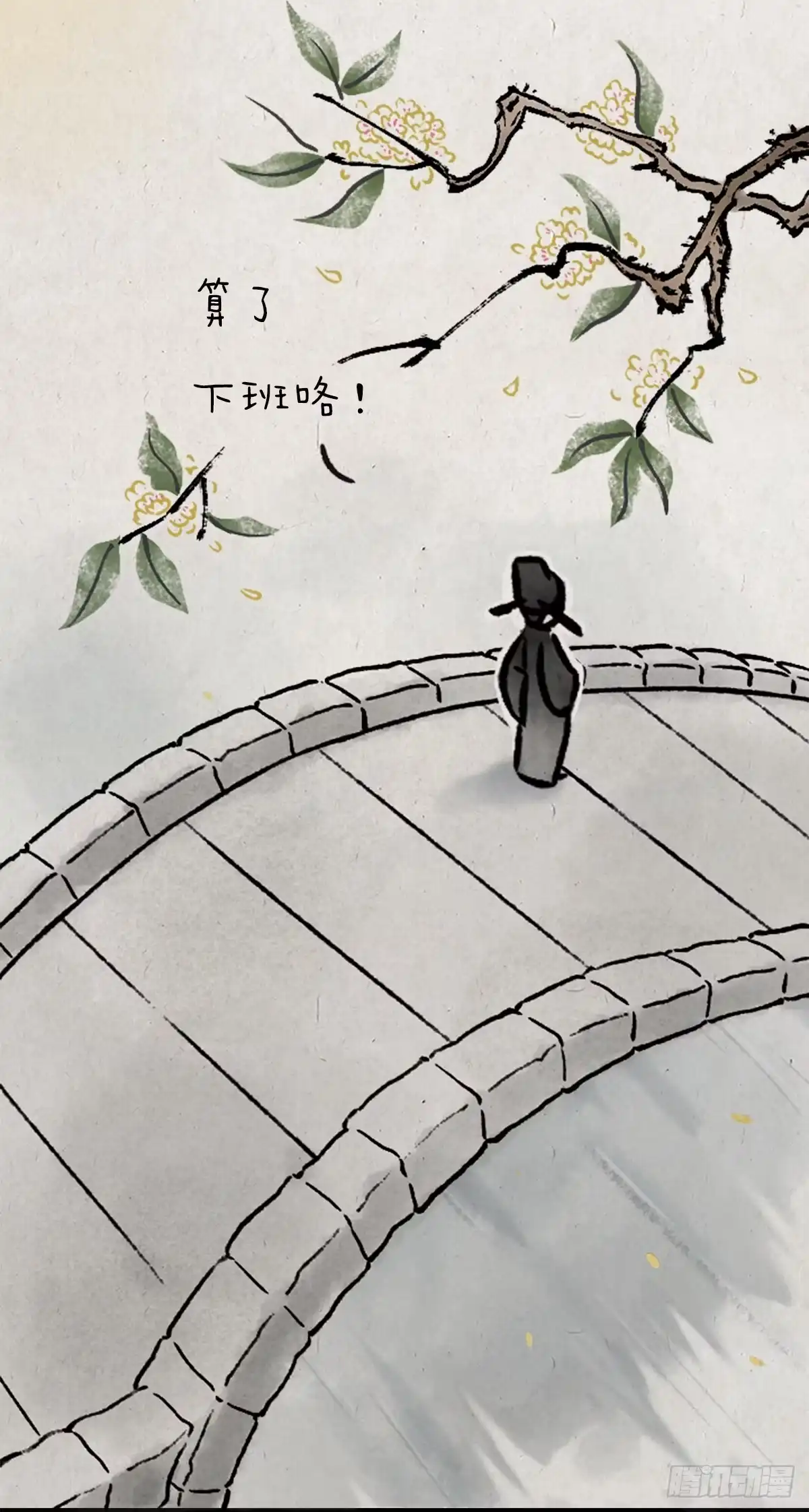 《一禅小和尚》恩爱 第19页