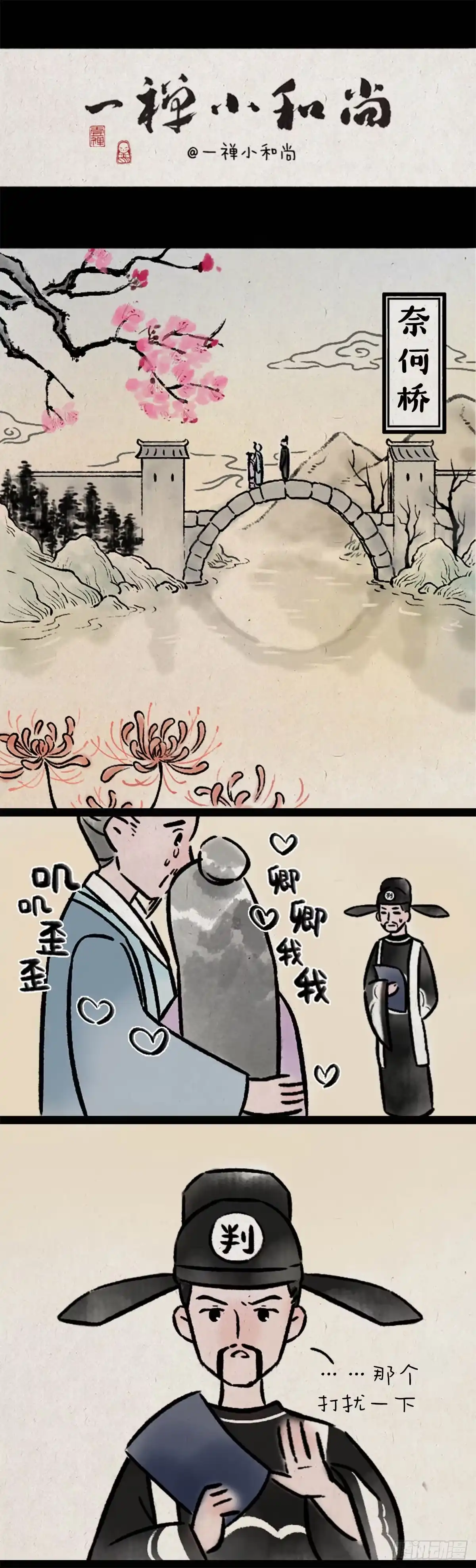 《一禅小和尚》恩爱 第1页