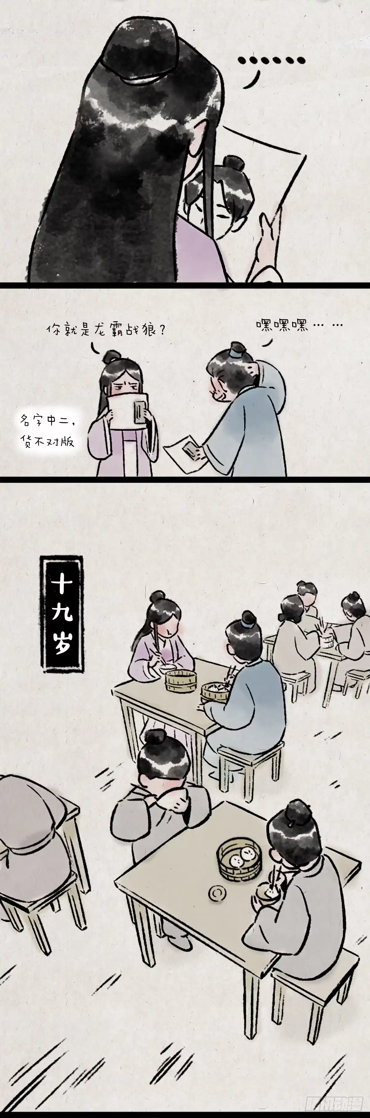《一禅小和尚》恩爱 第7页