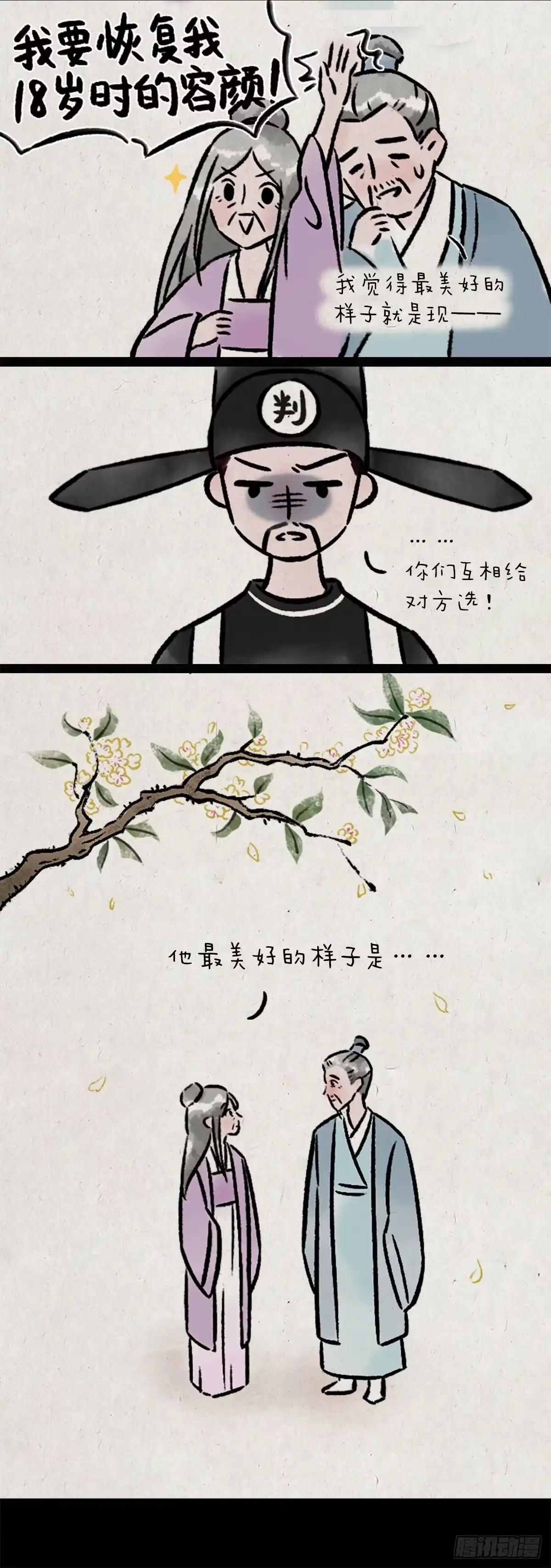 《一禅小和尚》恩爱 第5页
