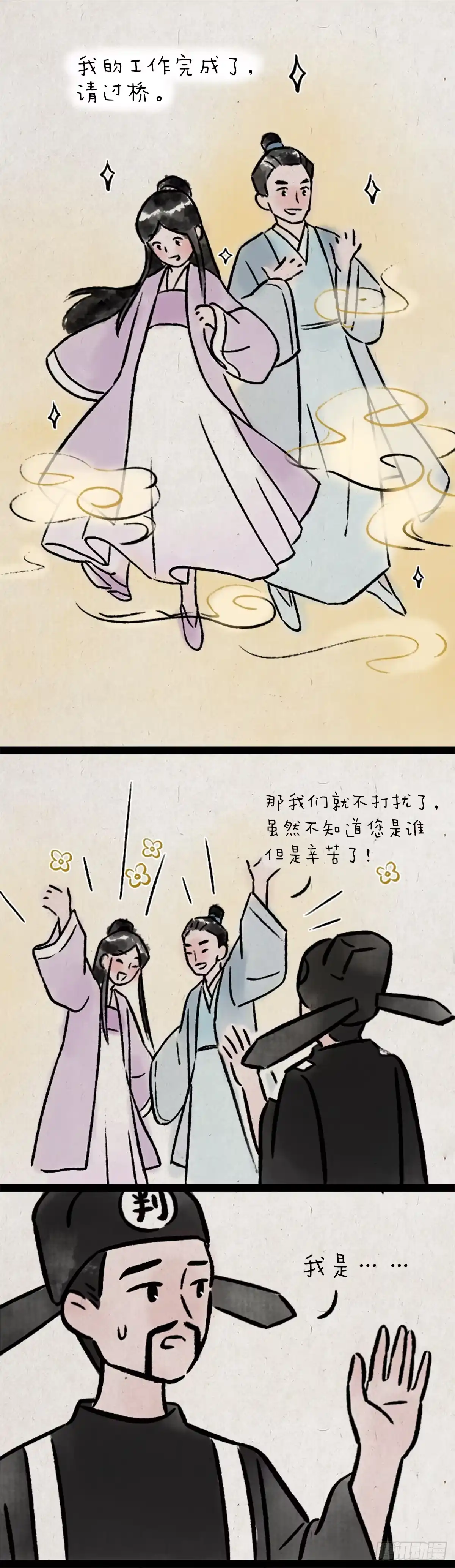 《一禅小和尚》恩爱 第17页