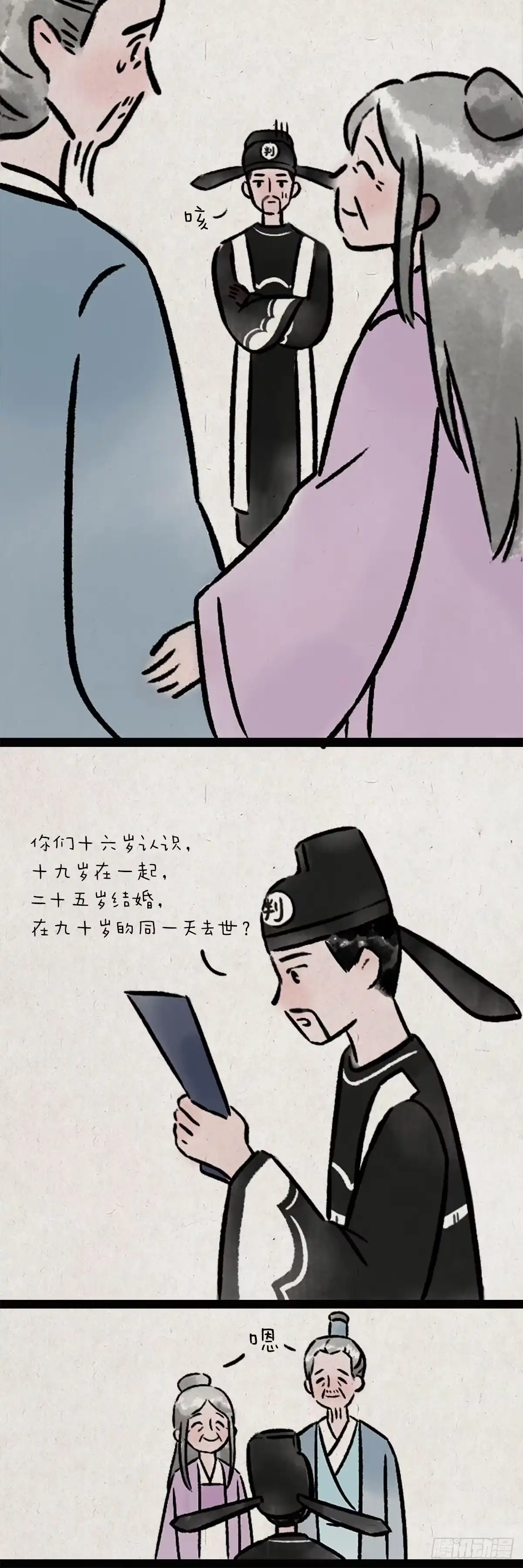《一禅小和尚》恩爱 第3页