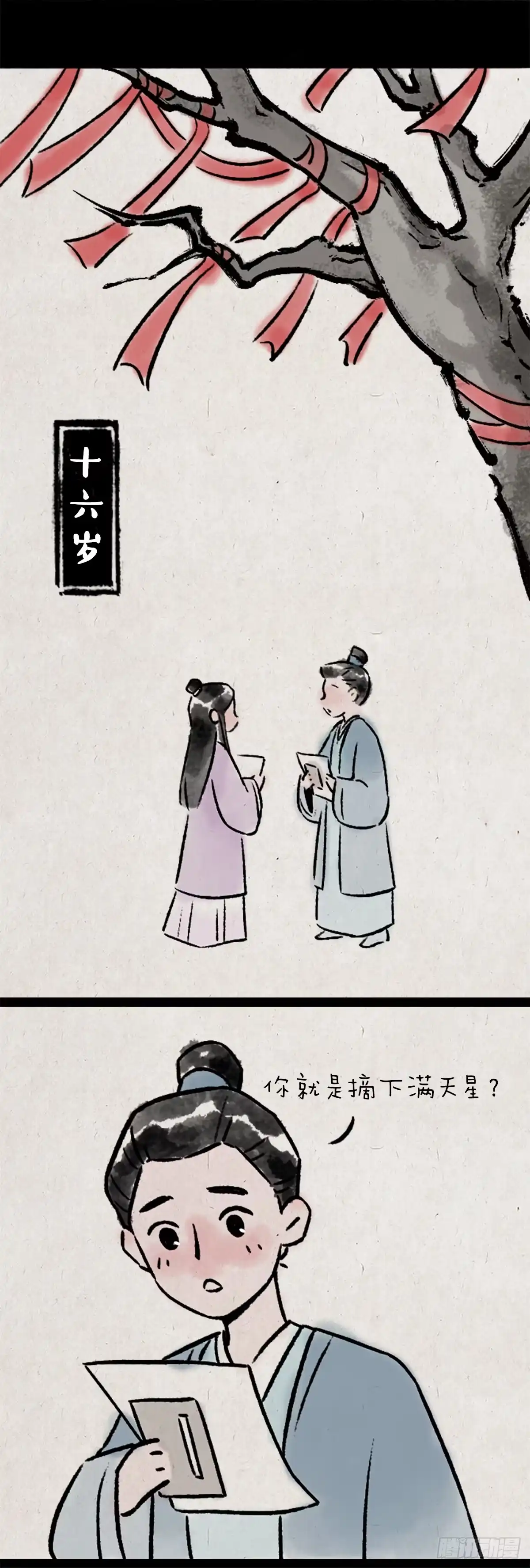 《一禅小和尚》恩爱 第6页